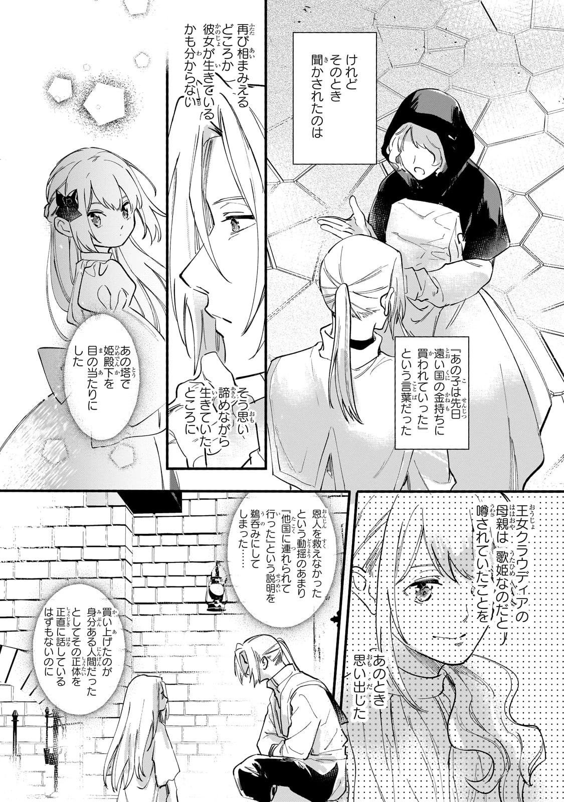 虐げられた追放王女は、転生した伝説の魔女でした　～迎えに来られても困ります。従僕とのお昼寝を邪魔しないでください～ 第12話 - 21