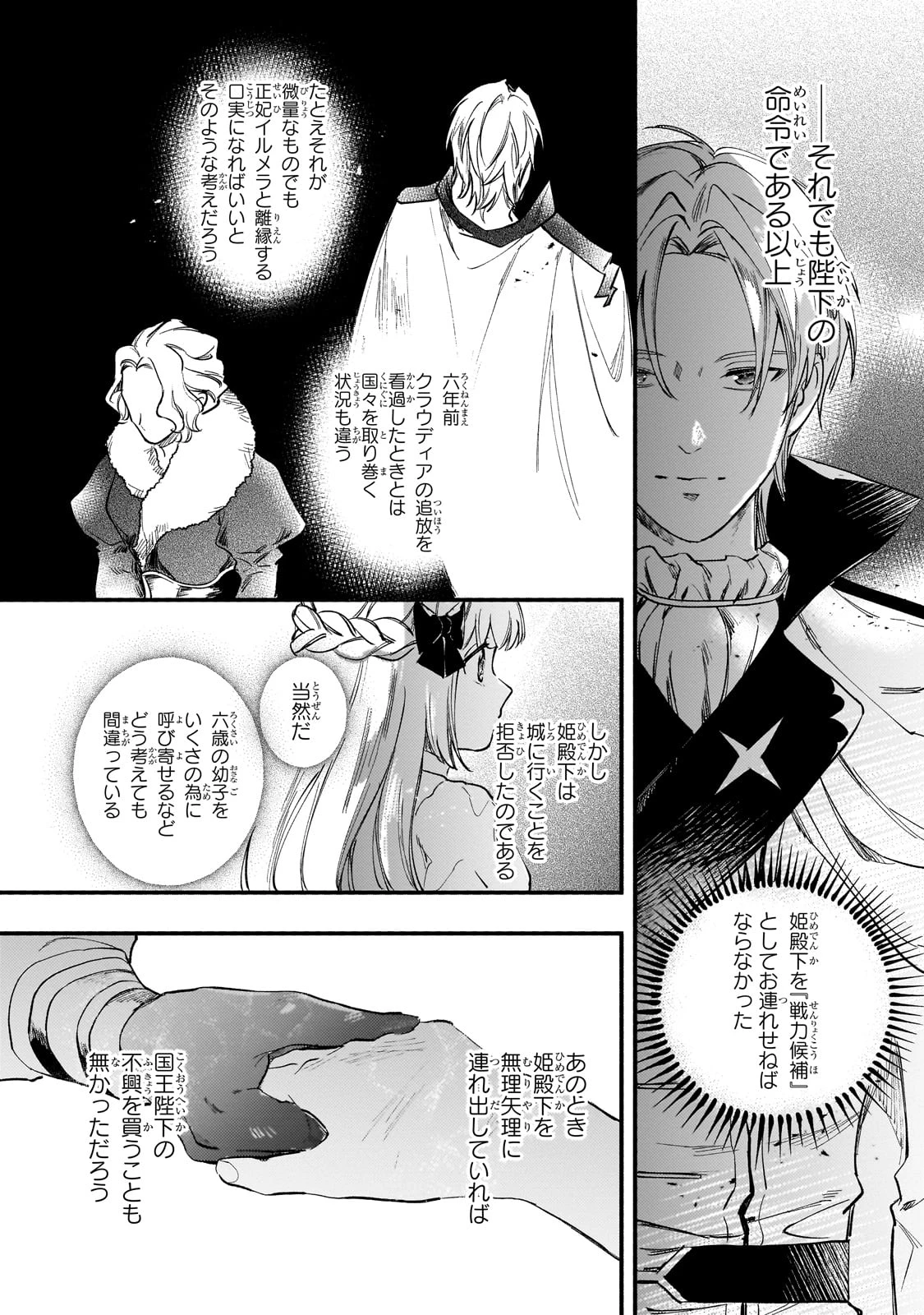 虐げられた追放王女は、転生した伝説の魔女でした　～迎えに来られても困ります。従僕とのお昼寝を邪魔しないでください～ 第12話 - 22