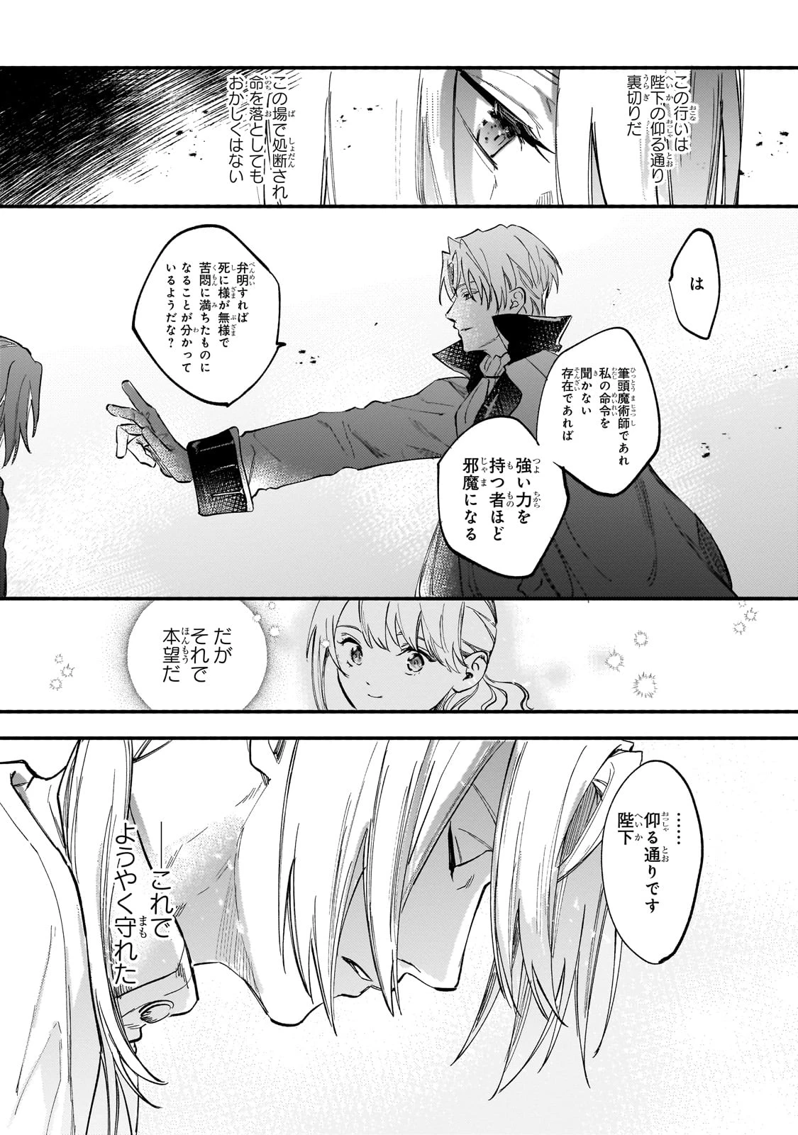 虐げられた追放王女は、転生した伝説の魔女でした　～迎えに来られても困ります。従僕とのお昼寝を邪魔しないでください～ 第12話 - 23