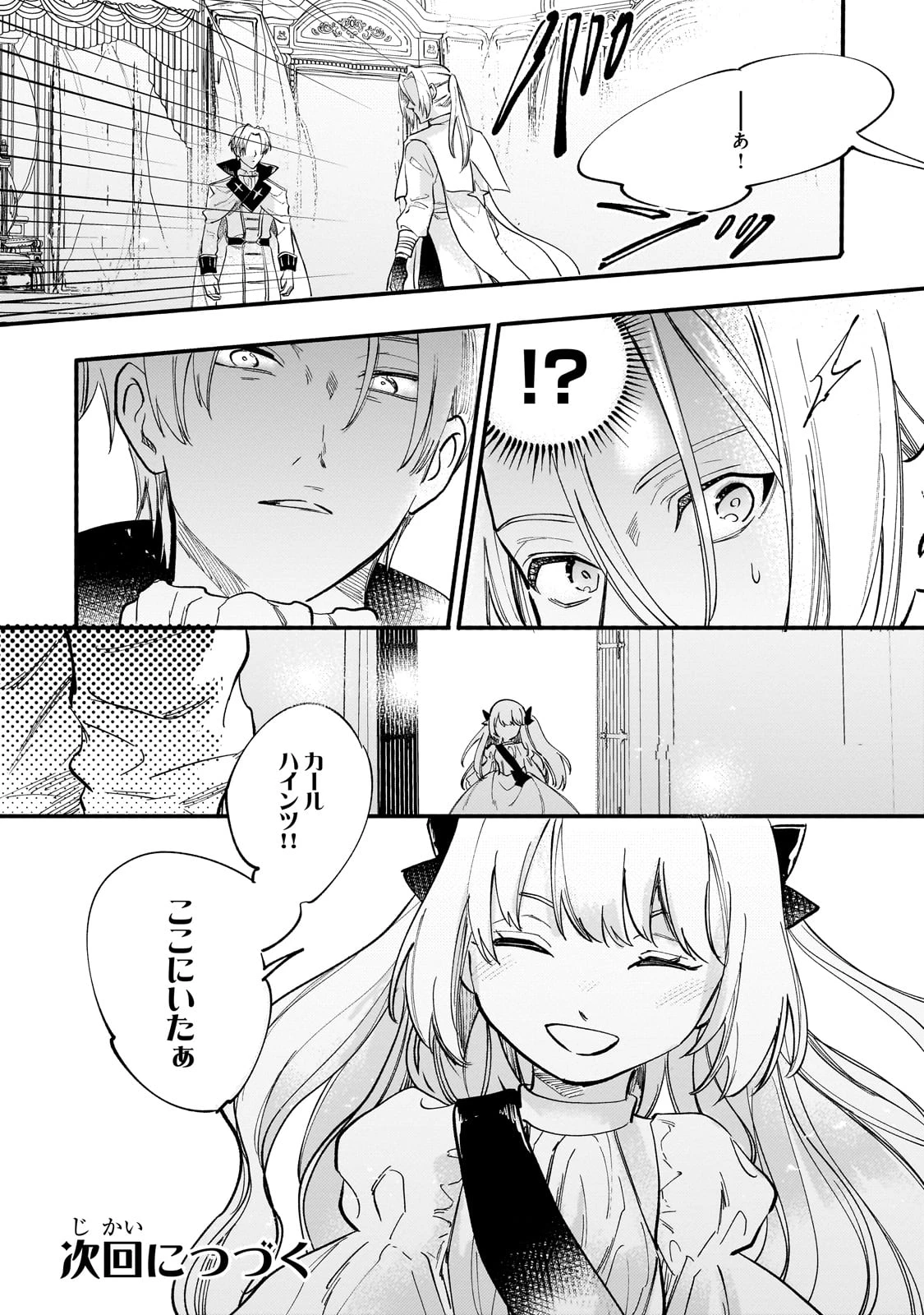 虐げられた追放王女は、転生した伝説の魔女でした　～迎えに来られても困ります。従僕とのお昼寝を邪魔しないでください～ 第12話 - 24