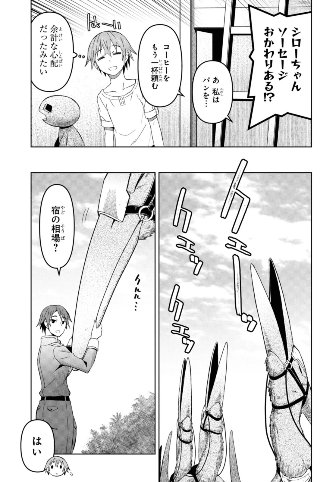 ダンジョン島で宿屋をやろう！ 創造魔法を貰った俺の細腕繫盛記 第14.2話 - 1