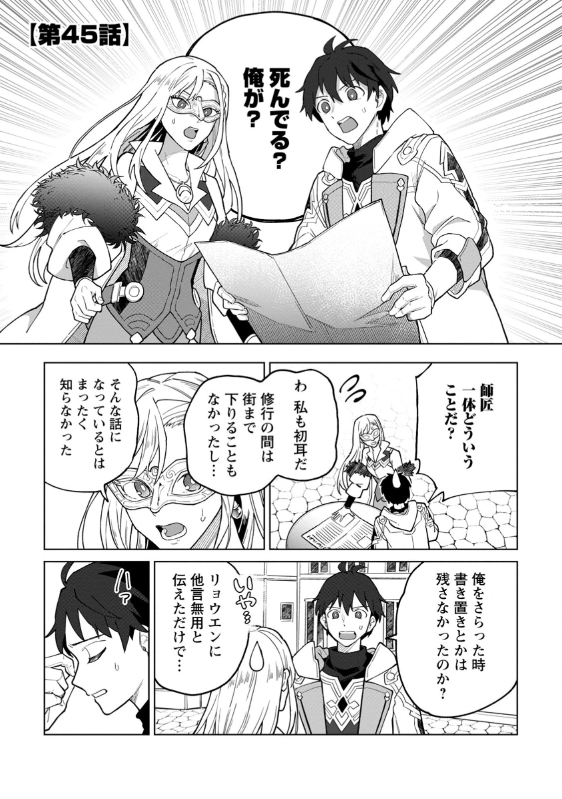 勇者パーティーを追放された白魔導師、Sランク冒険者に拾われる ～この白魔導師が規格外すぎる～ 第45話 - 1