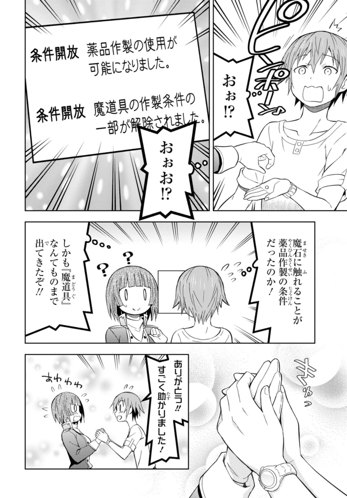 ダンジョン島で宿屋をやろう！ 創造魔法を貰った俺の細腕繫盛記 第14.2話 - 4