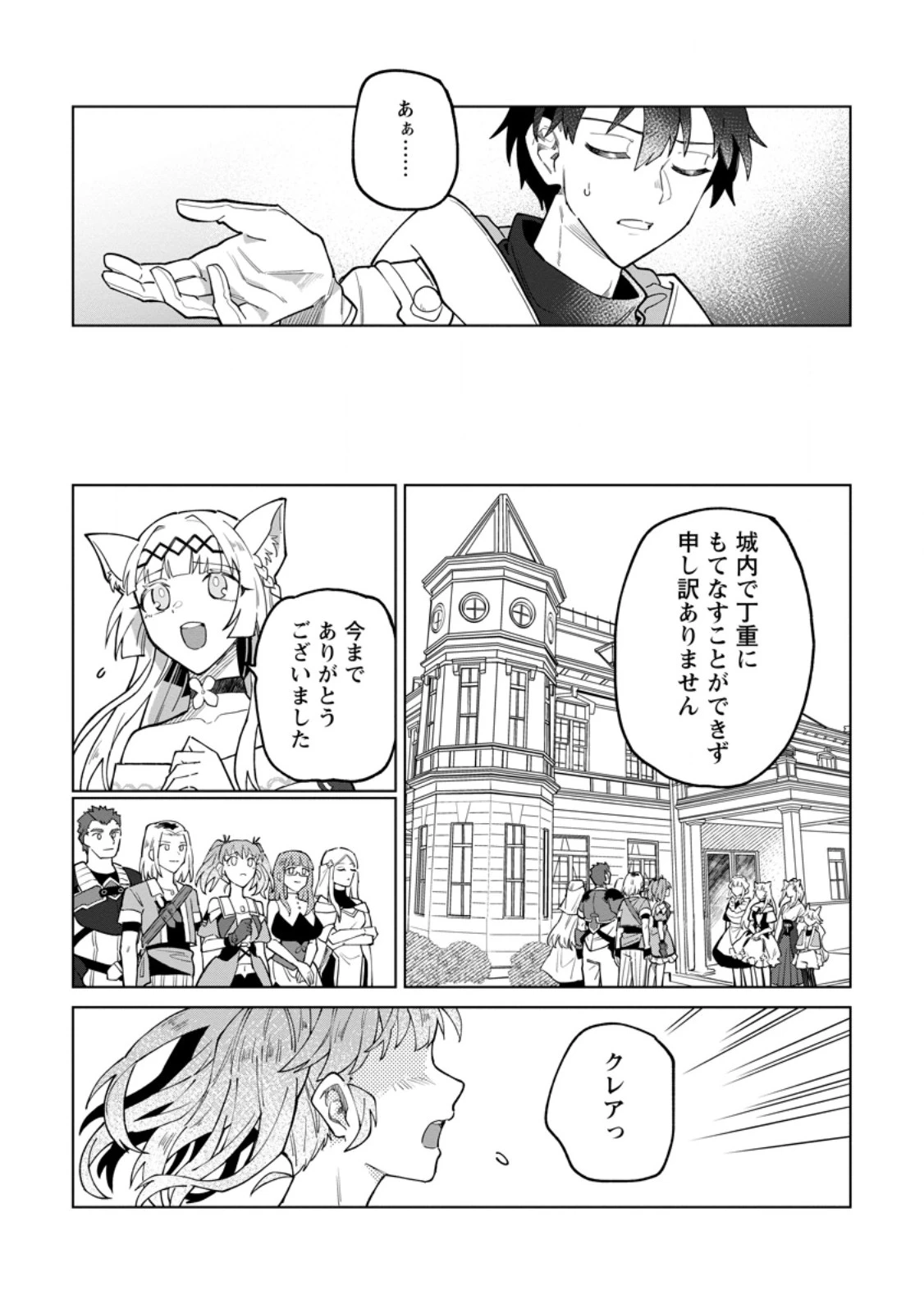 勇者パーティーを追放された白魔導師、Sランク冒険者に拾われる ～この白魔導師が規格外すぎる～ 第45話 - 3