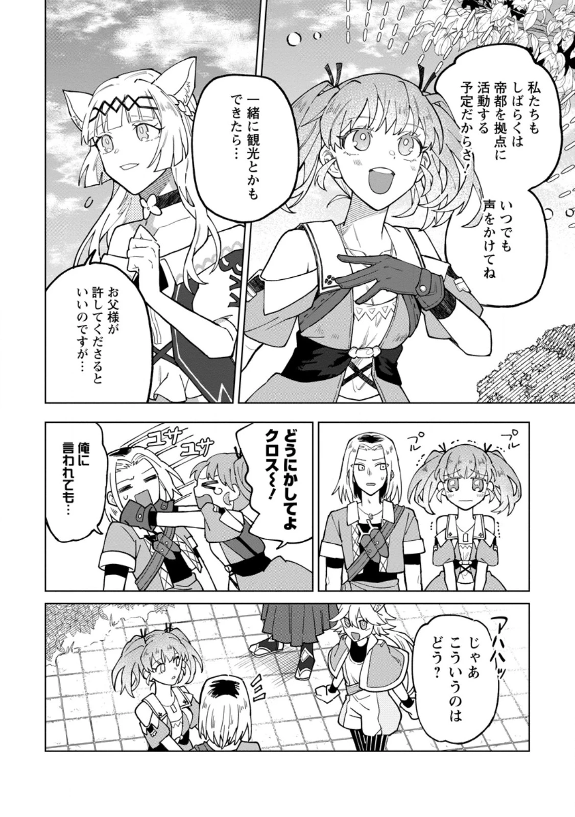 勇者パーティーを追放された白魔導師、Sランク冒険者に拾われる ～この白魔導師が規格外すぎる～ 第45話 - 4