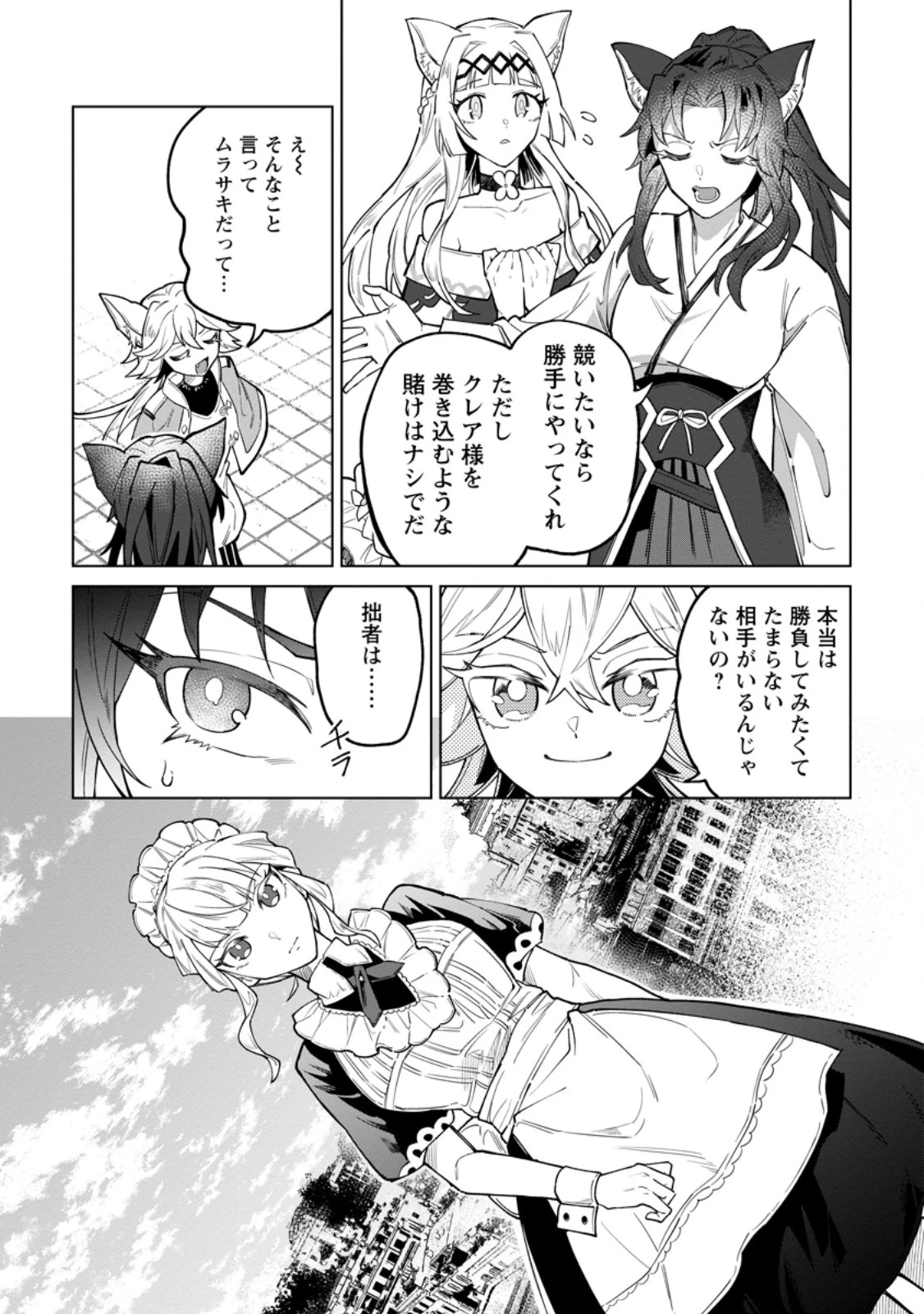 勇者パーティーを追放された白魔導師、Sランク冒険者に拾われる ～この白魔導師が規格外すぎる～ 第45話 - 6