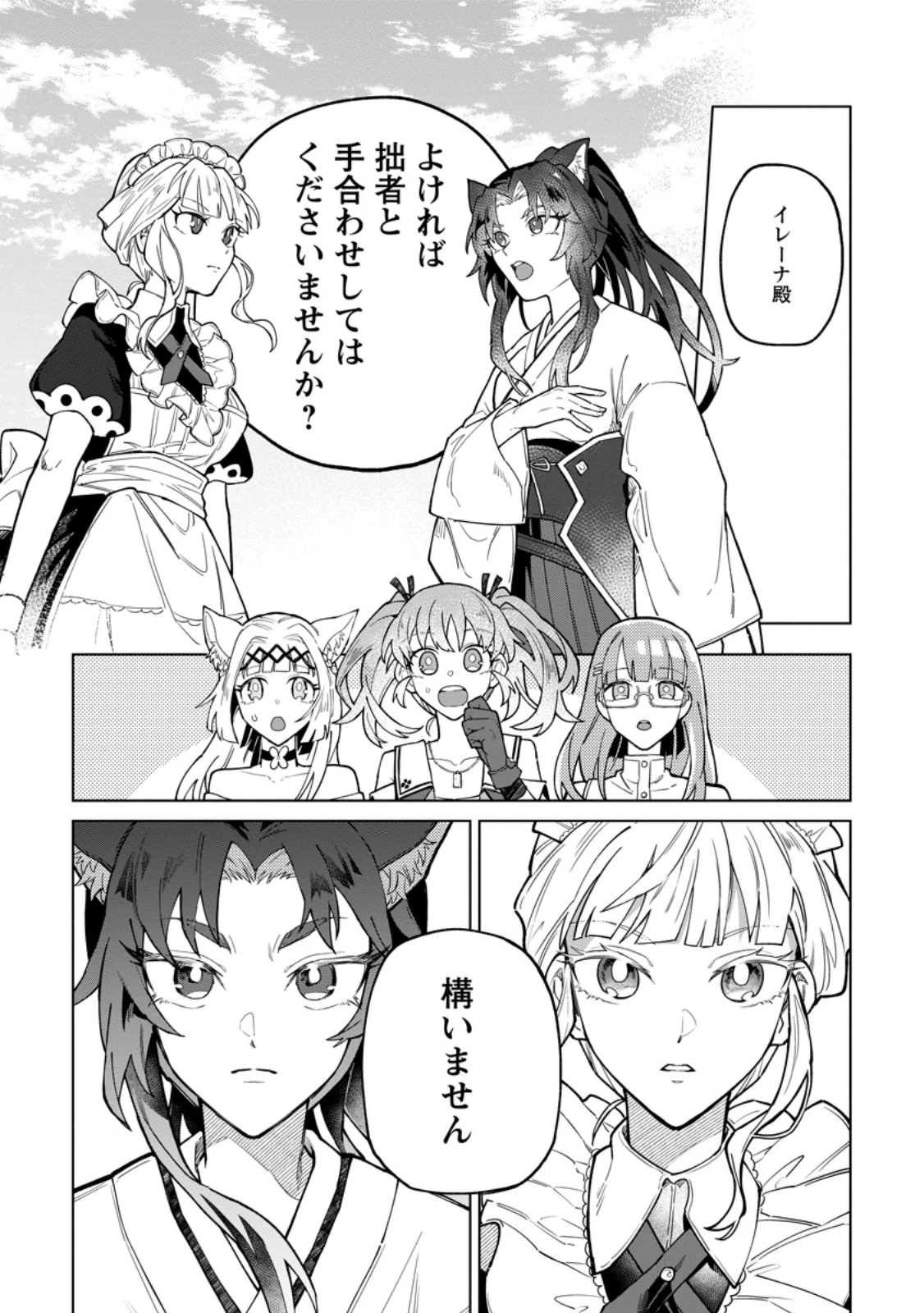 勇者パーティーを追放された白魔導師、Sランク冒険者に拾われる ～この白魔導師が規格外すぎる～ 第45話 - 7