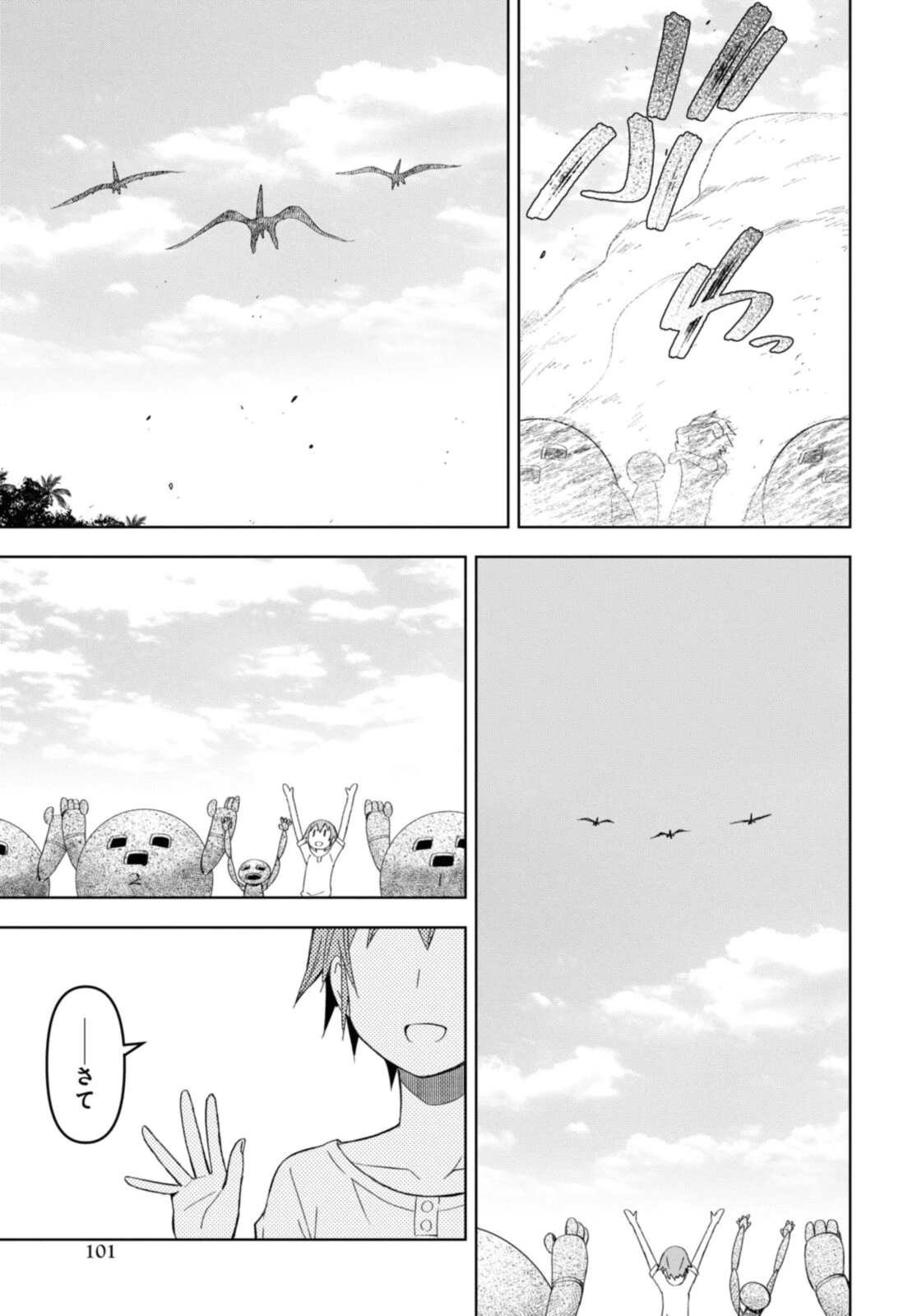 ダンジョン島で宿屋をやろう！ 創造魔法を貰った俺の細腕繫盛記 第14.2話 - 9