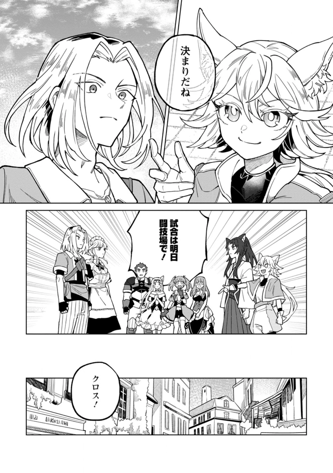 勇者パーティーを追放された白魔導師、Sランク冒険者に拾われる ～この白魔導師が規格外すぎる～ 第45話 - 8