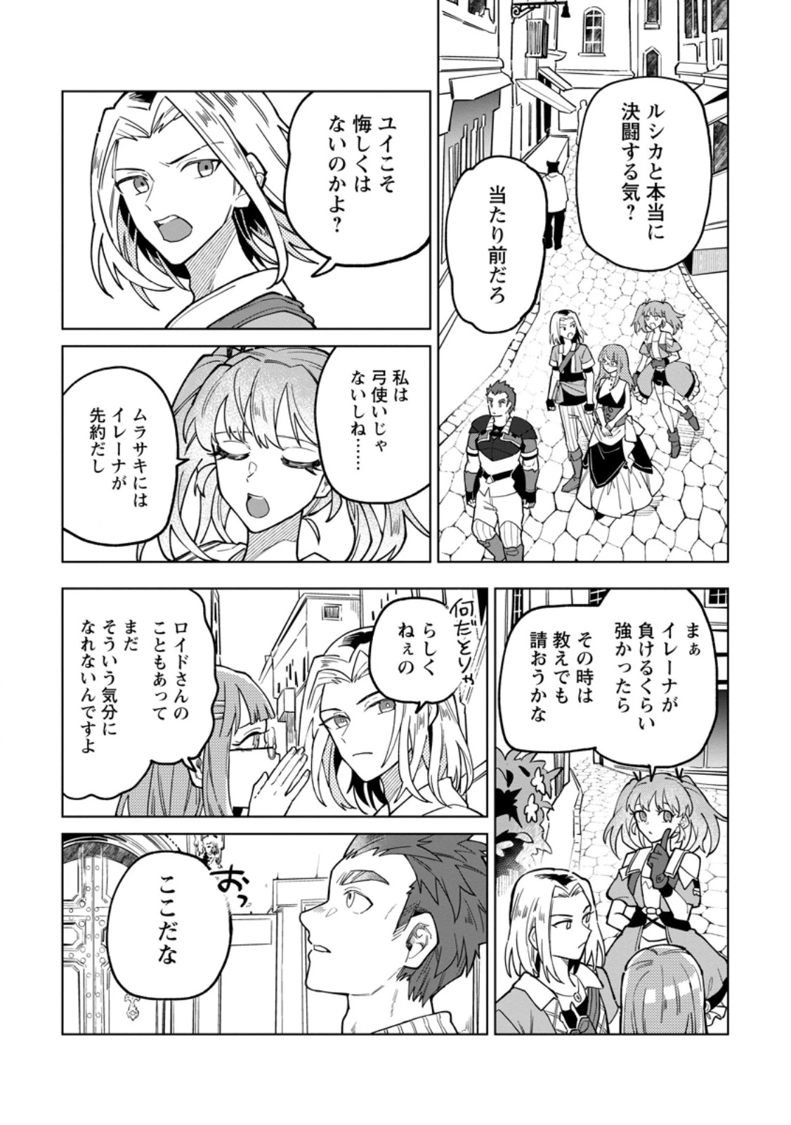 勇者パーティーを追放された白魔導師、Sランク冒険者に拾われる ～この白魔導師が規格外すぎる～ 第45話 - 9