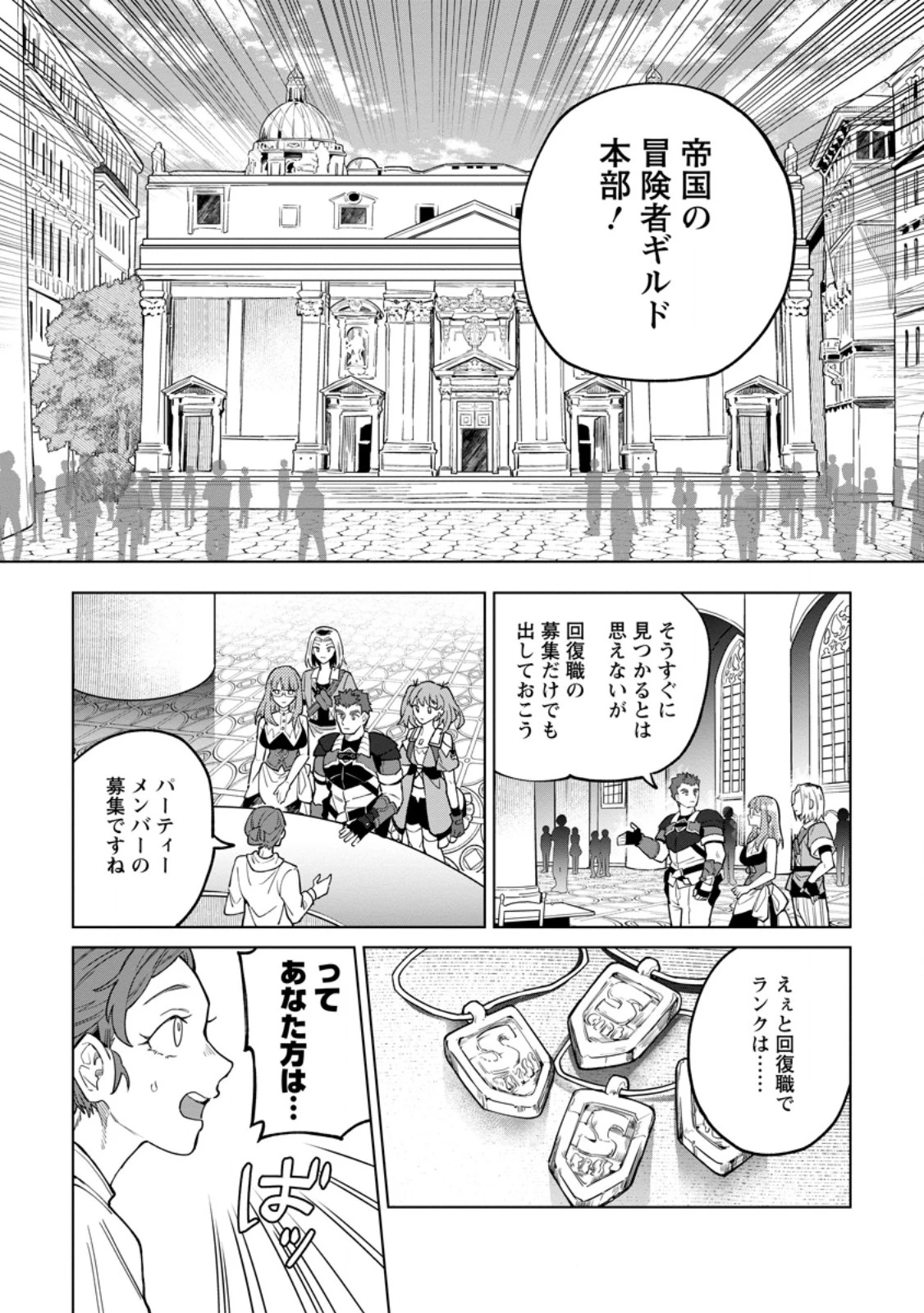 勇者パーティーを追放された白魔導師、Sランク冒険者に拾われる ～この白魔導師が規格外すぎる～ 第45話 - 10