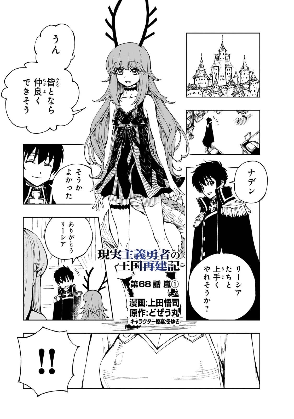 現実主義勇者の王国再建記 第68話 - 1