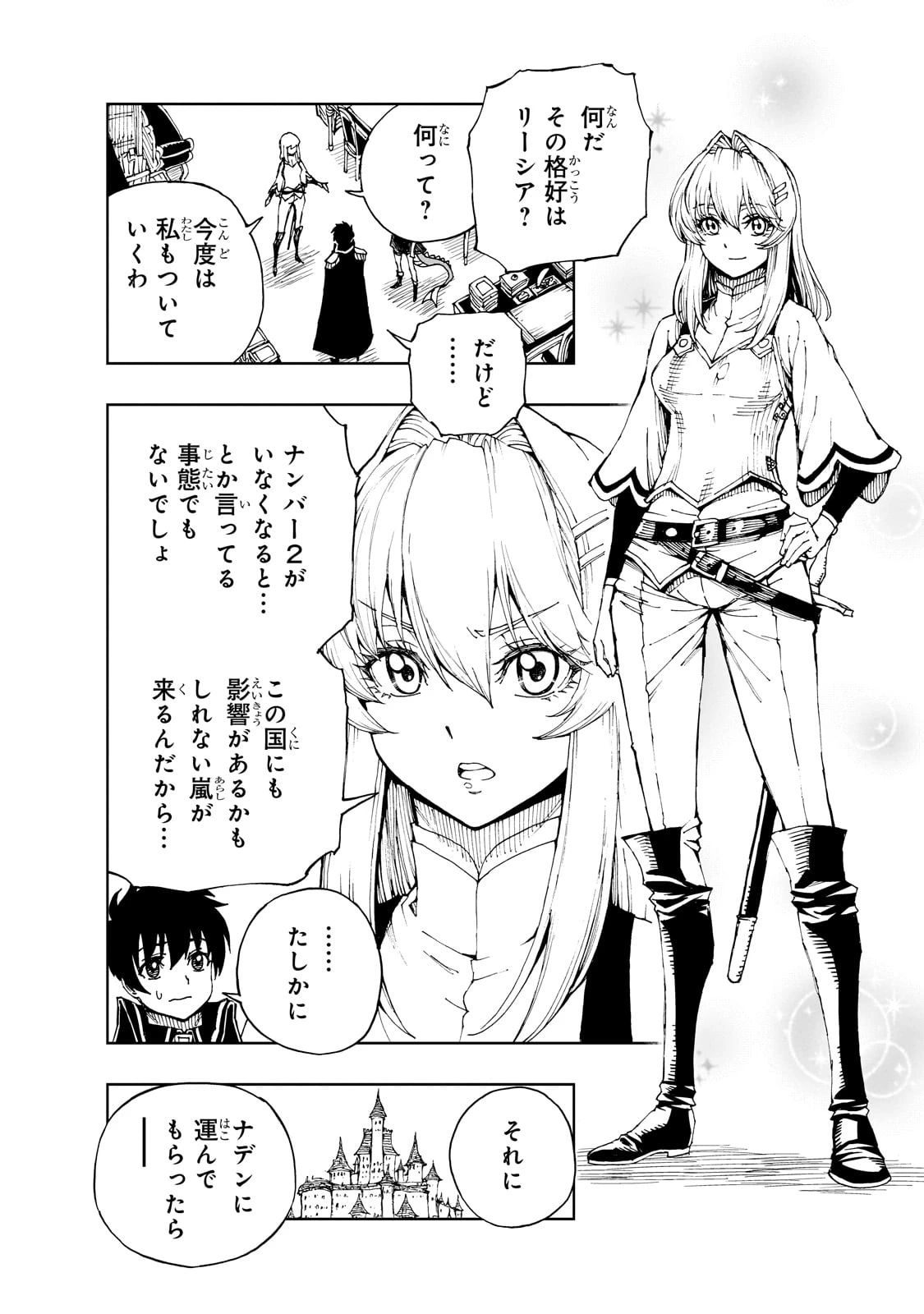 現実主義勇者の王国再建記 第68話 - 2