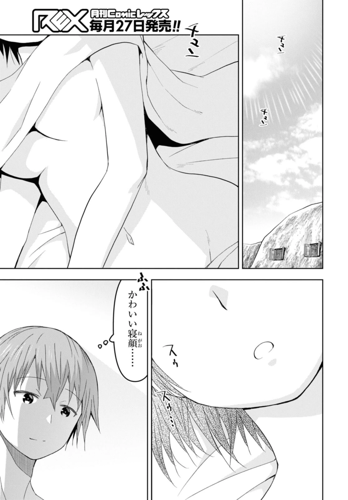 ダンジョン島で宿屋をやろう！ 創造魔法を貰った俺の細腕繫盛記 第14話 - 3