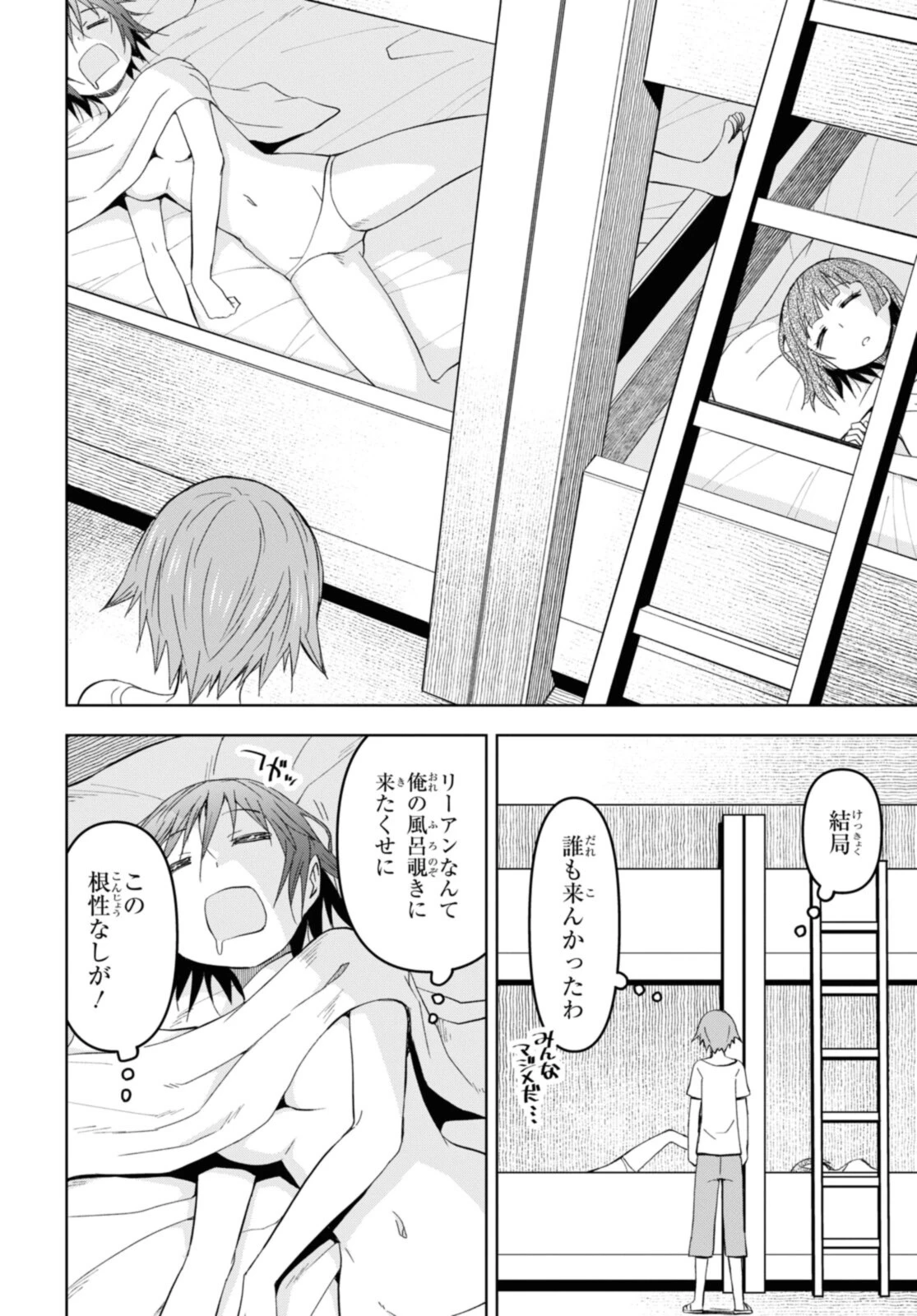 ダンジョン島で宿屋をやろう！ 創造魔法を貰った俺の細腕繫盛記 第14.1話 - 4