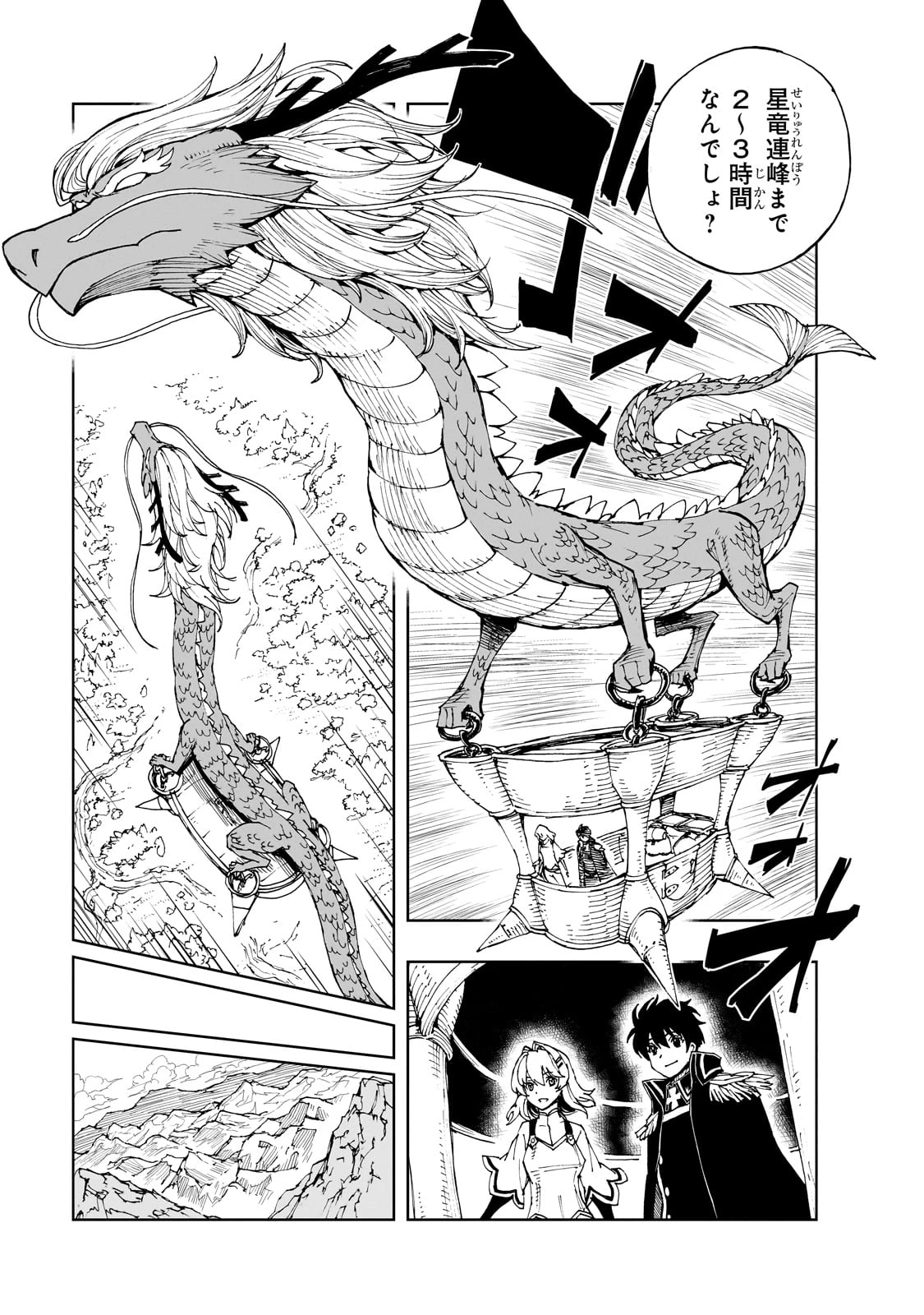 現実主義勇者の王国再建記 第68話 - 3