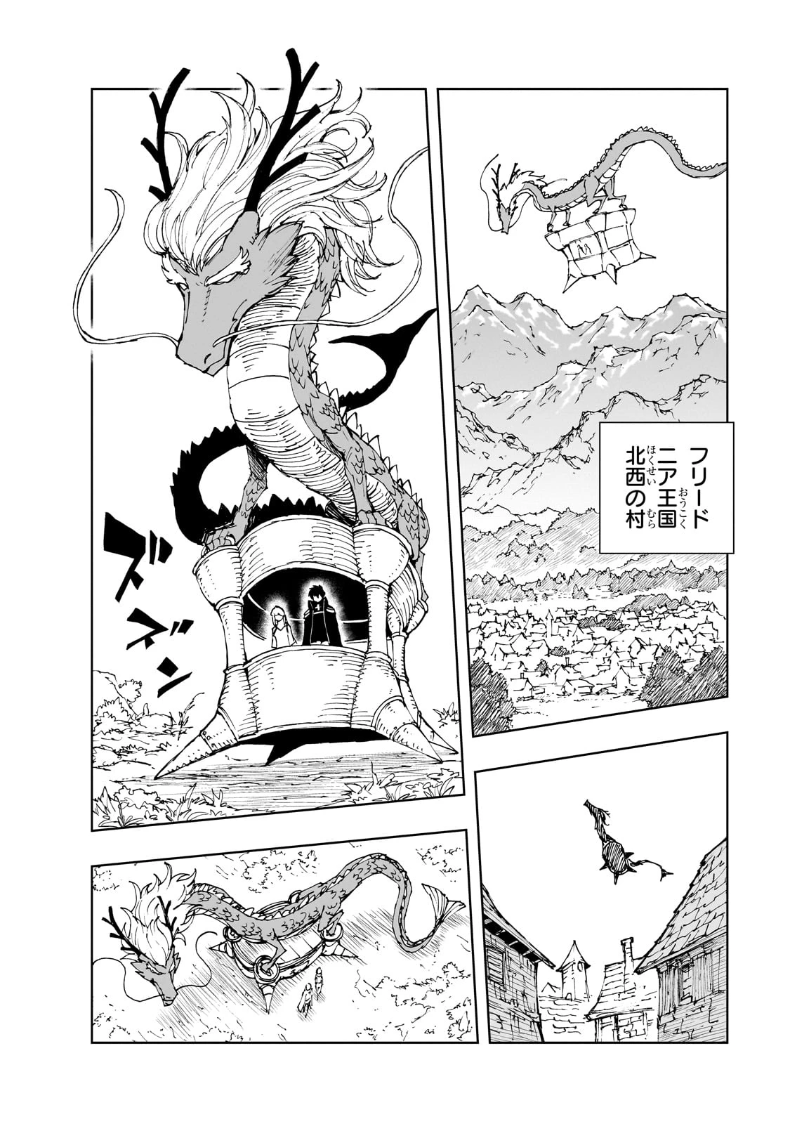 現実主義勇者の王国再建記 第68話 - 4