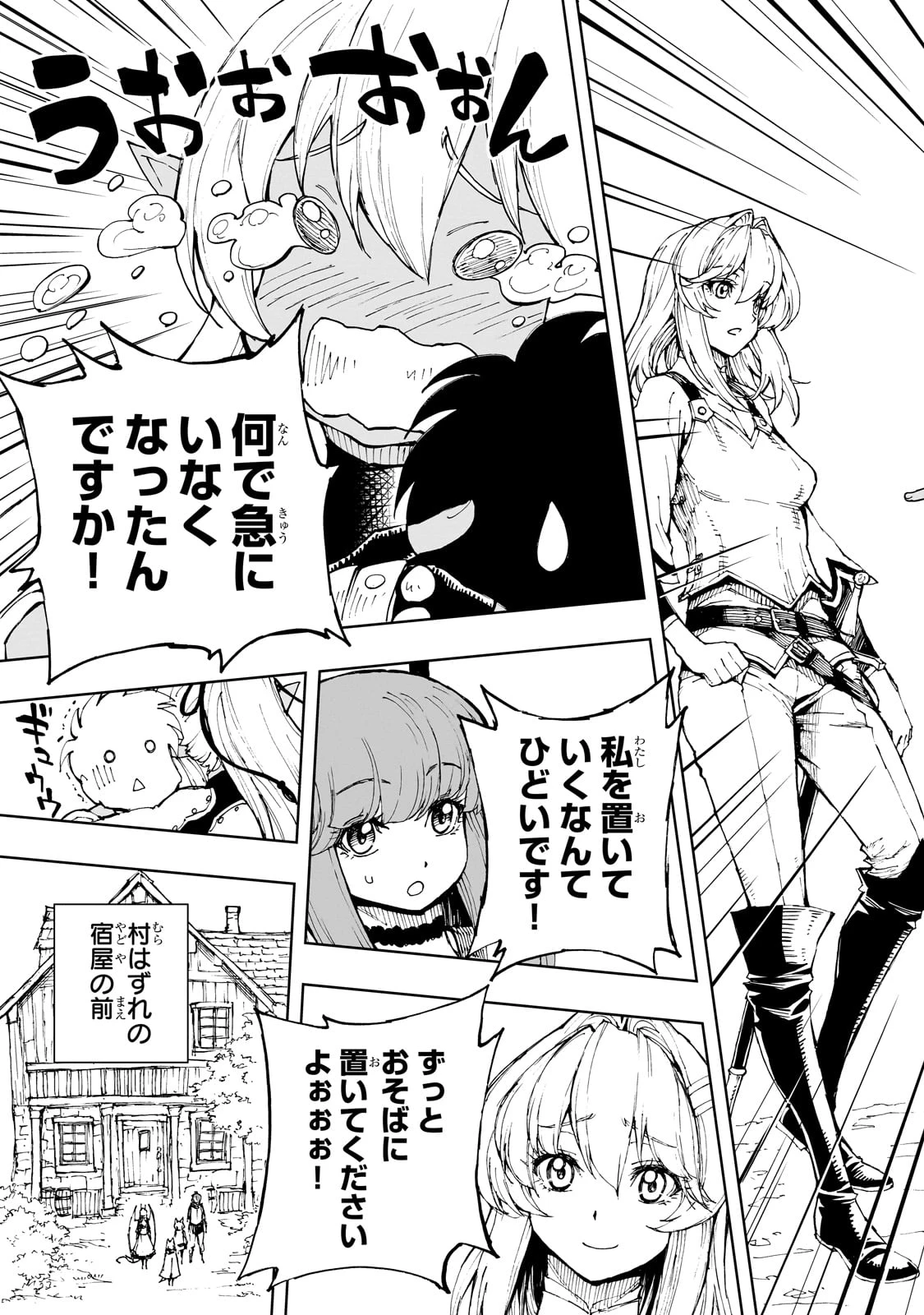 現実主義勇者の王国再建記 第68話 - 7