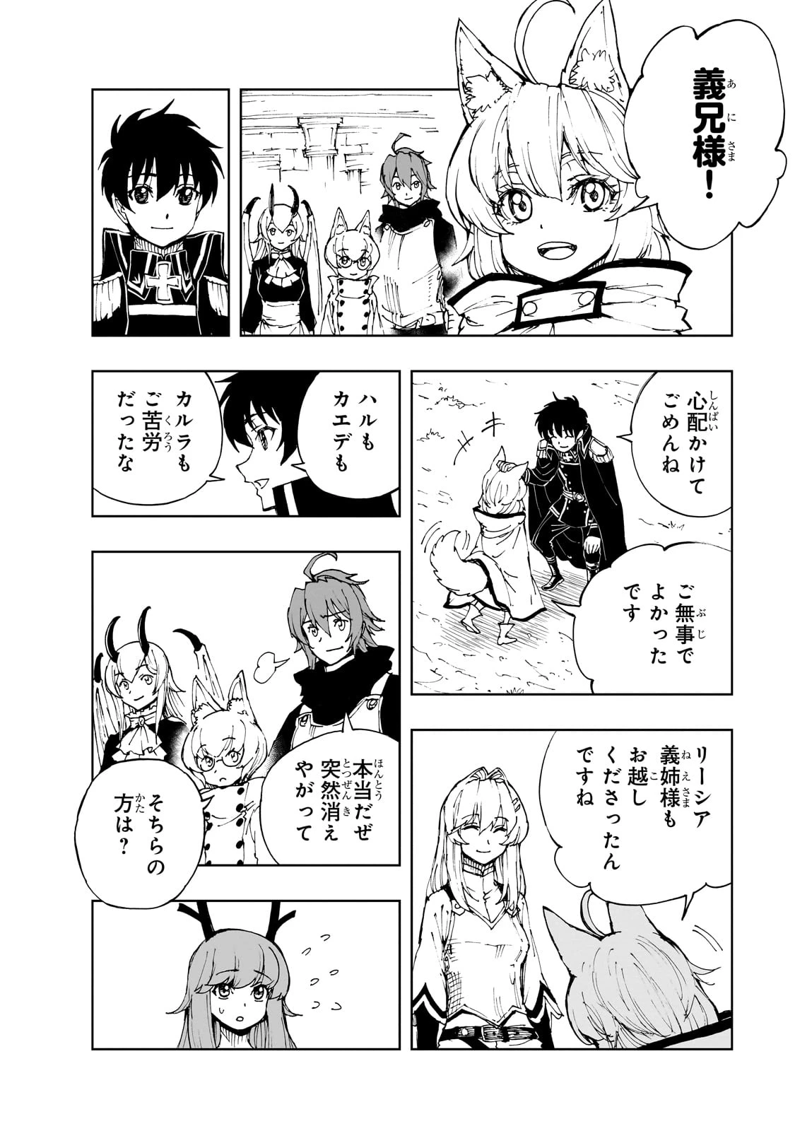 現実主義勇者の王国再建記 第68話 - 8