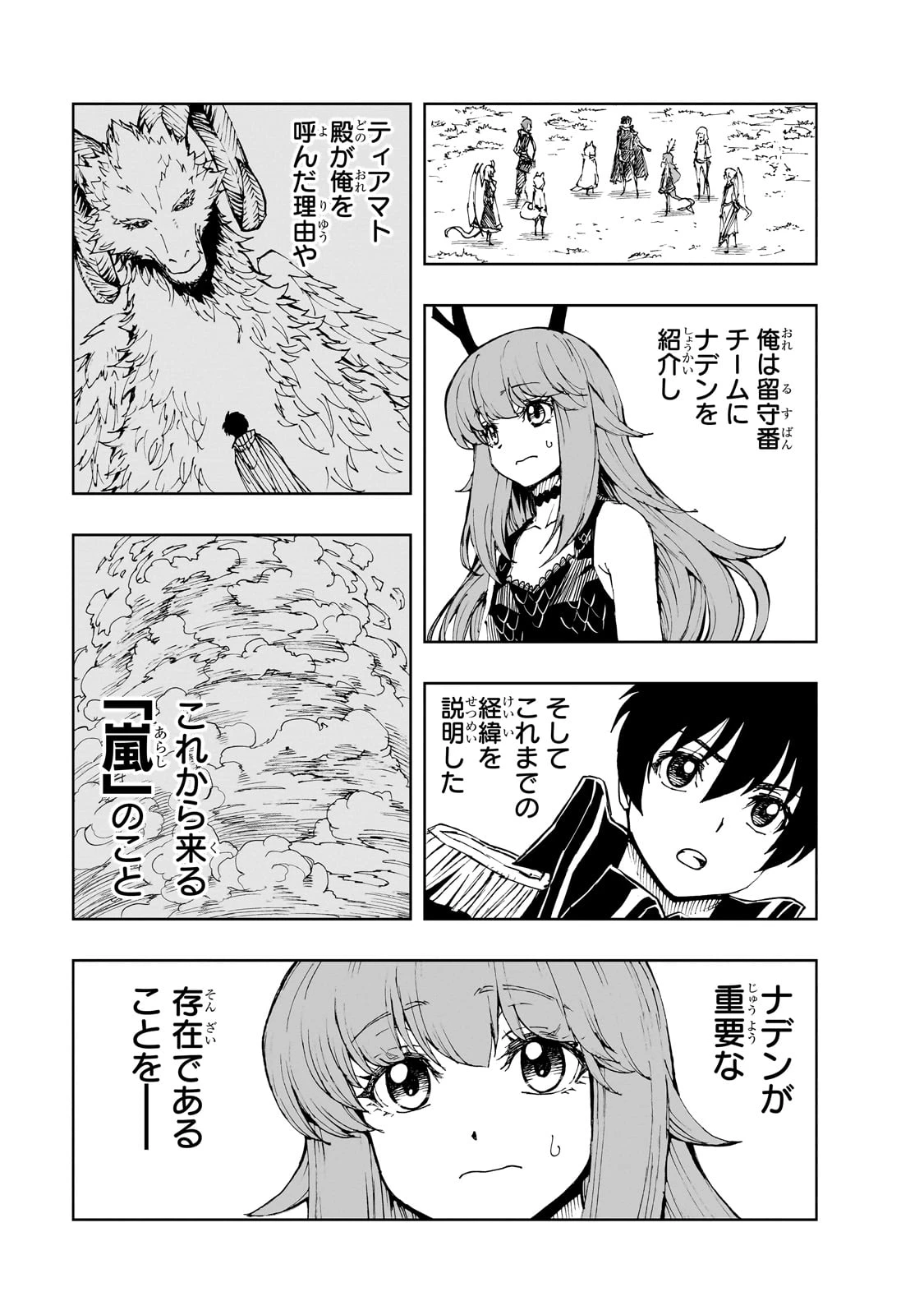 現実主義勇者の王国再建記 第68話 - 9