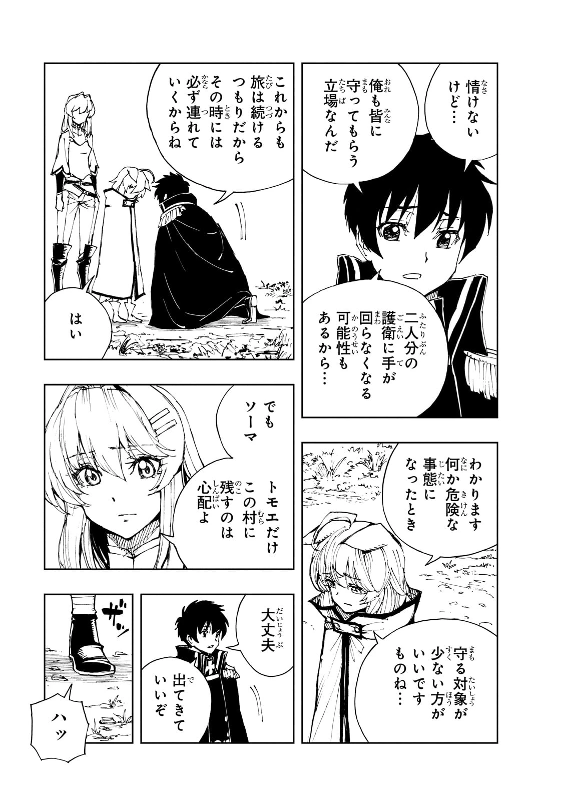 現実主義勇者の王国再建記 第68話 - 11