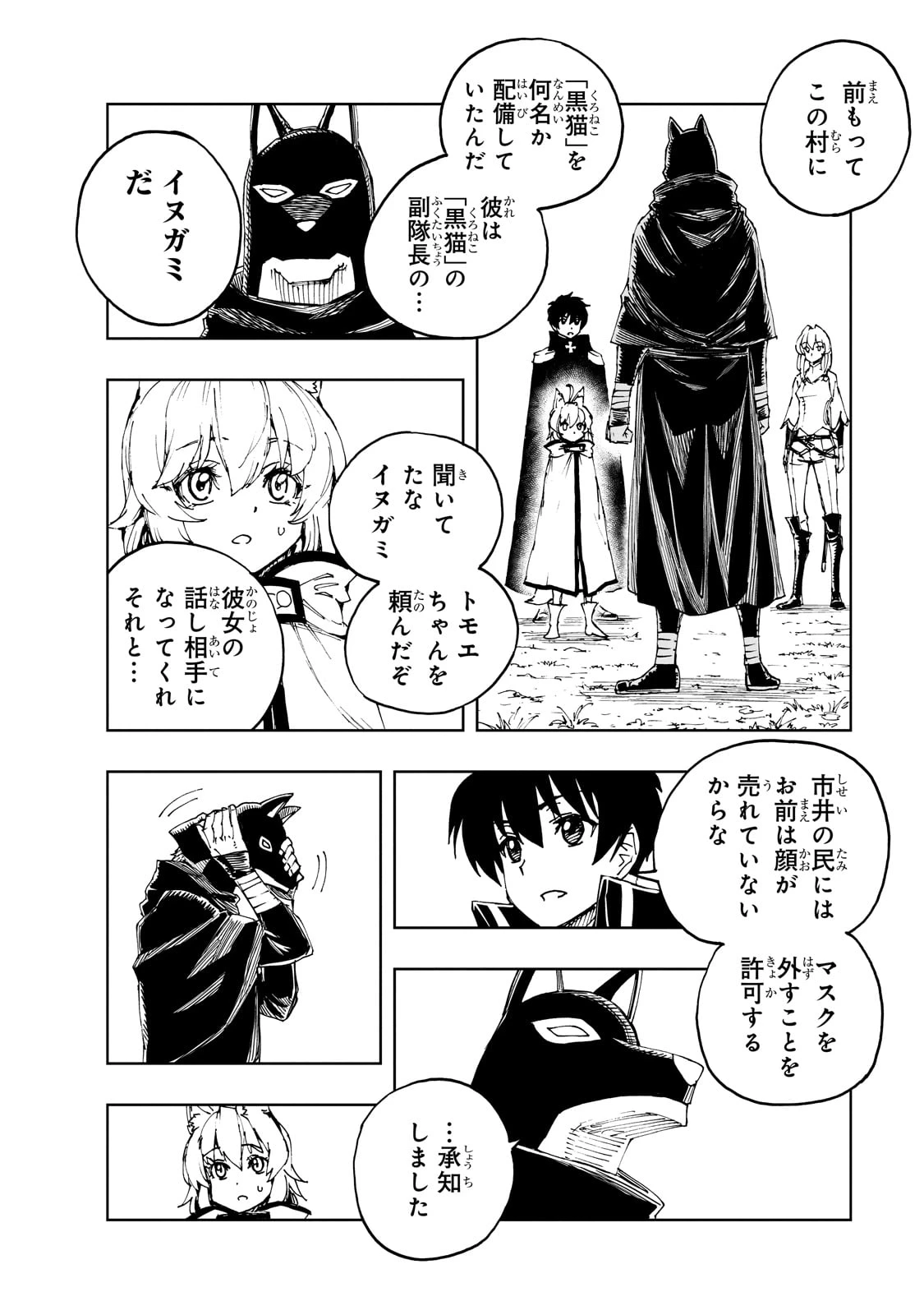 現実主義勇者の王国再建記 第68話 - 12