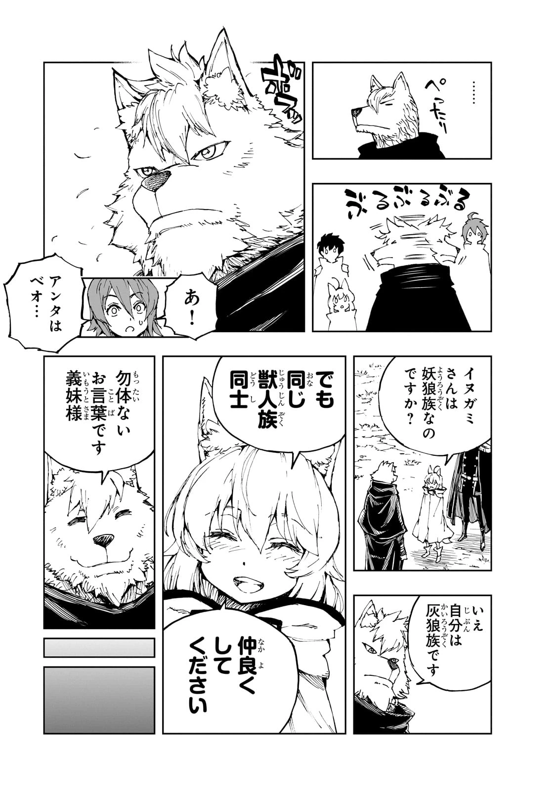 現実主義勇者の王国再建記 第68話 - 13