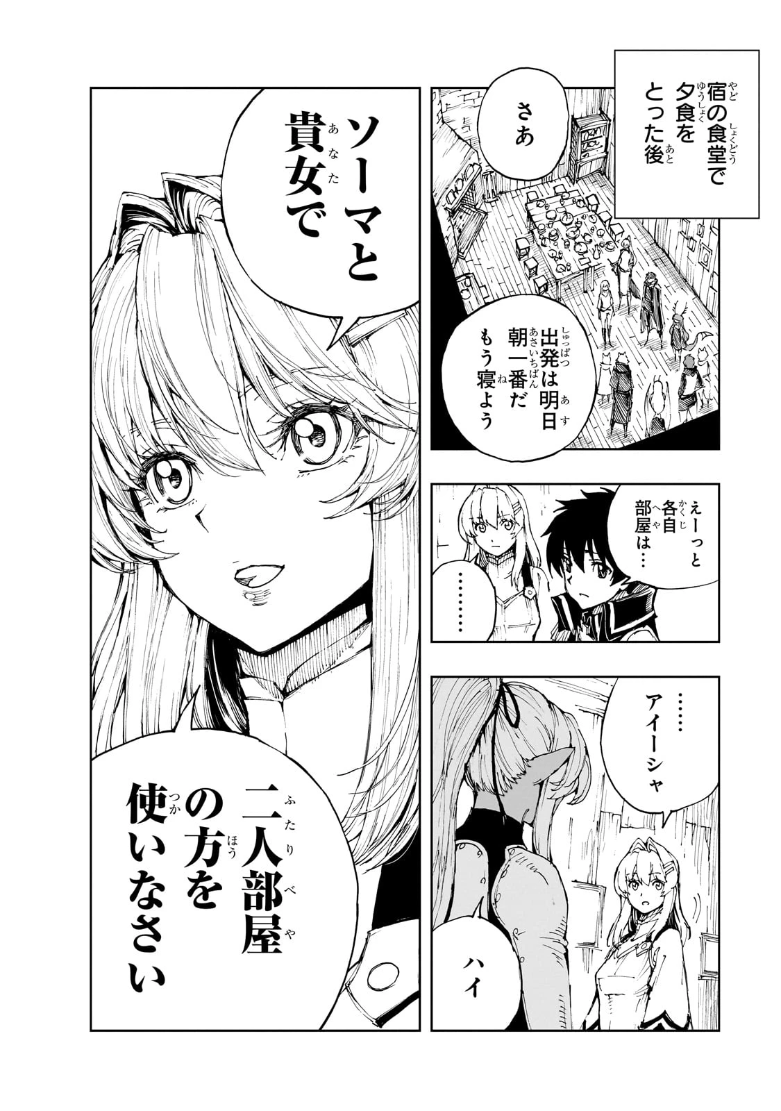 現実主義勇者の王国再建記 第68話 - 14