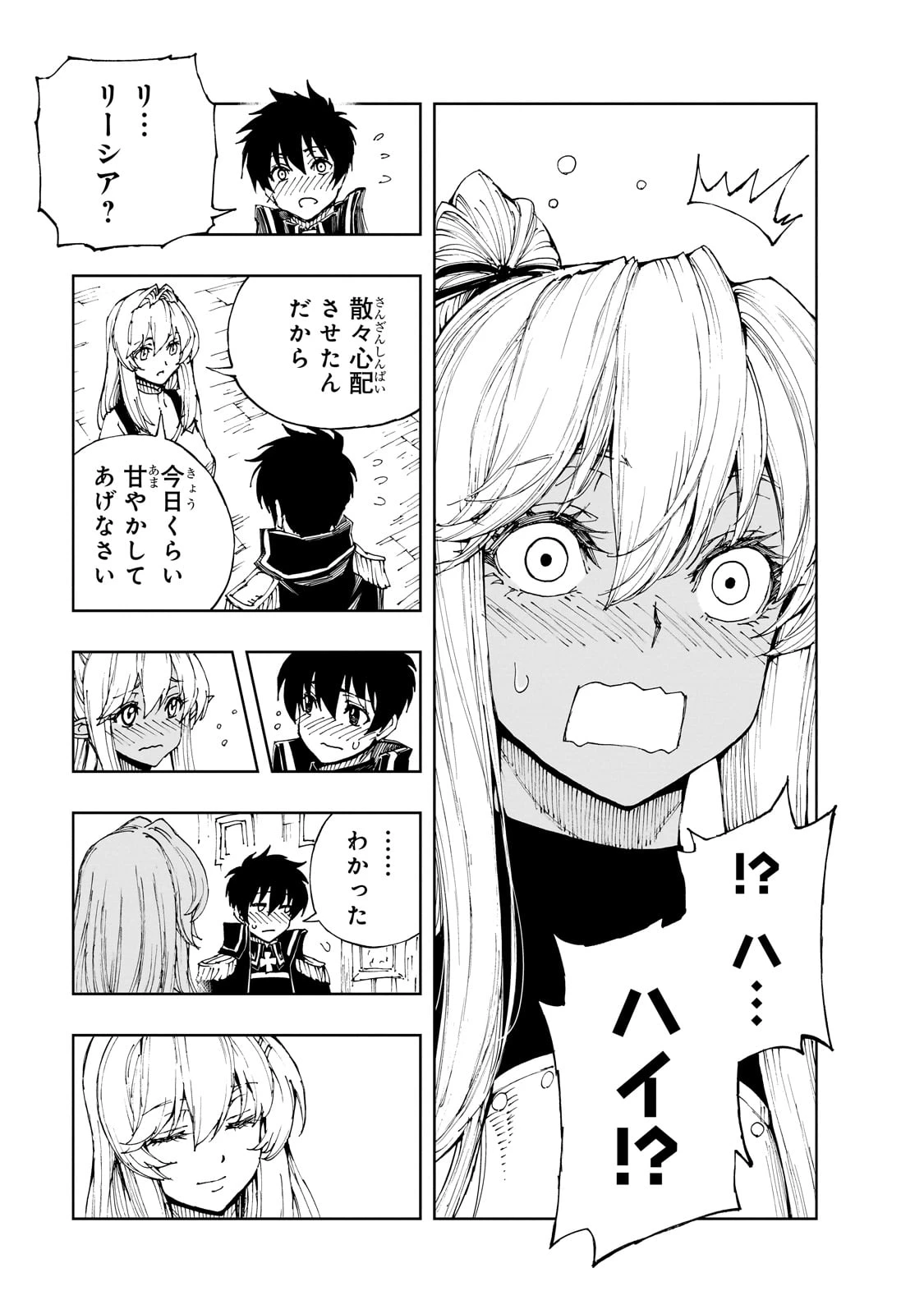 現実主義勇者の王国再建記 第68話 - 15