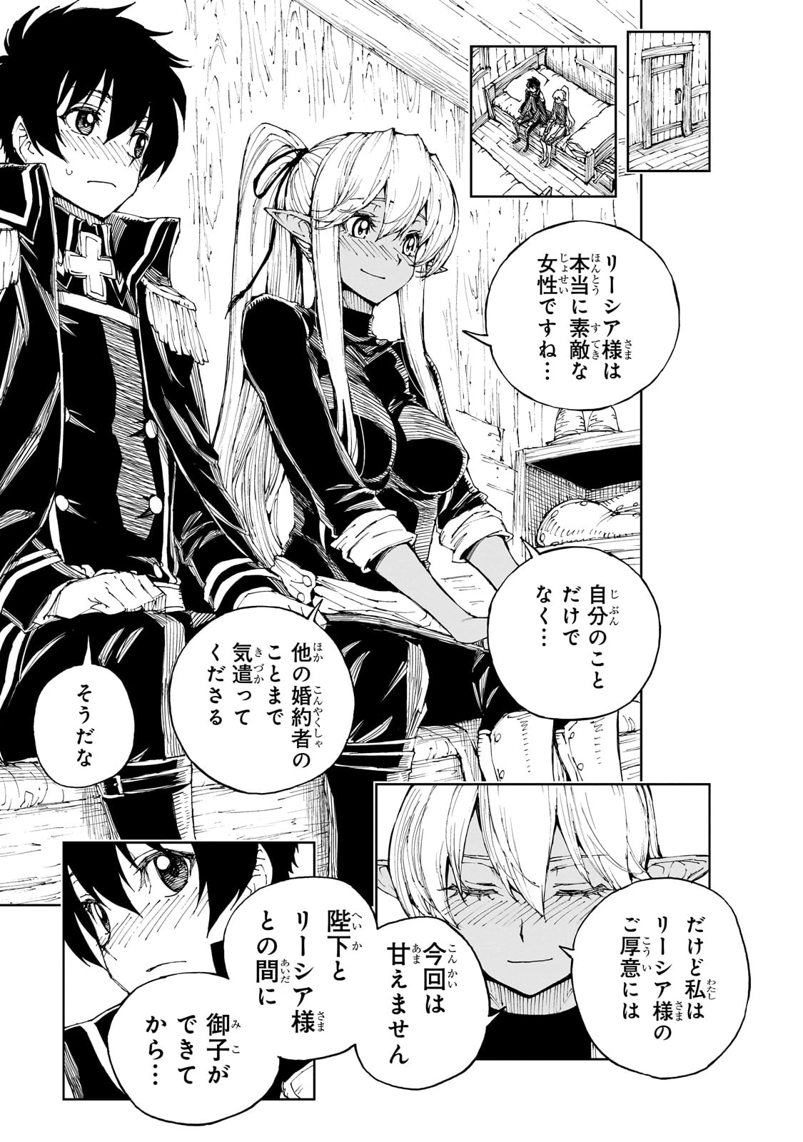 現実主義勇者の王国再建記 第68話 - 17