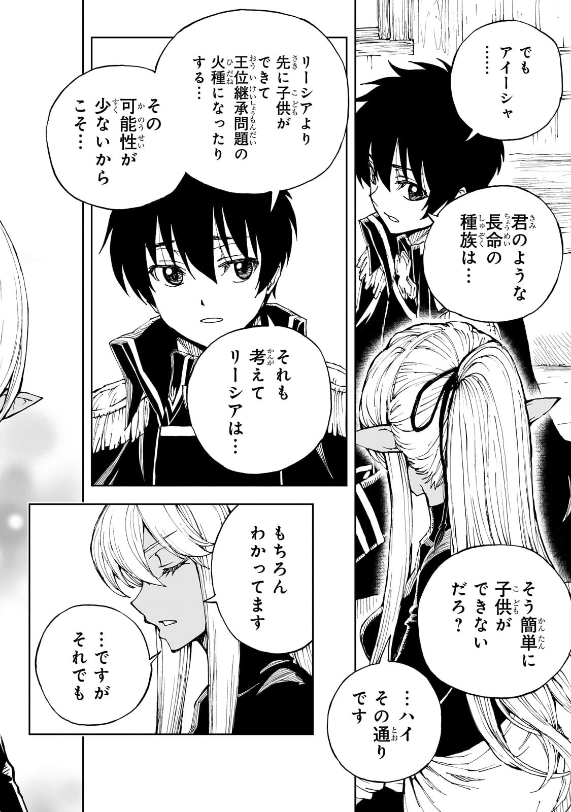 現実主義勇者の王国再建記 第68話 - 18