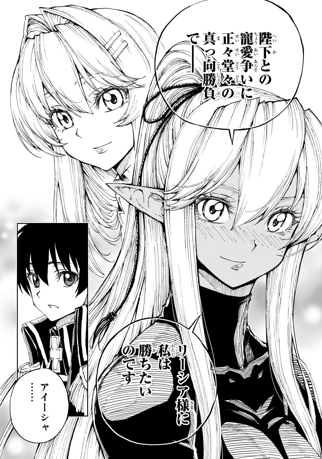 現実主義勇者の王国再建記 第68話 - 19