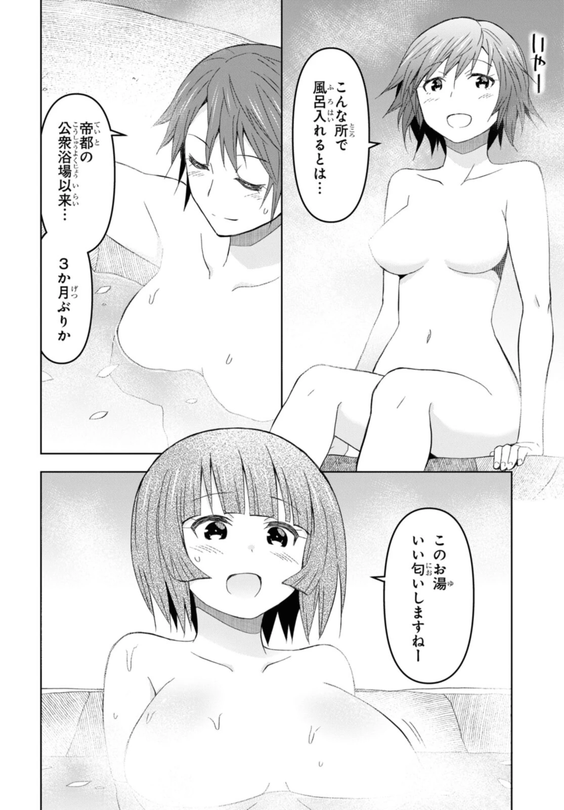 ダンジョン島で宿屋をやろう！ 創造魔法を貰った俺の細腕繫盛記 第13.2話 - 9