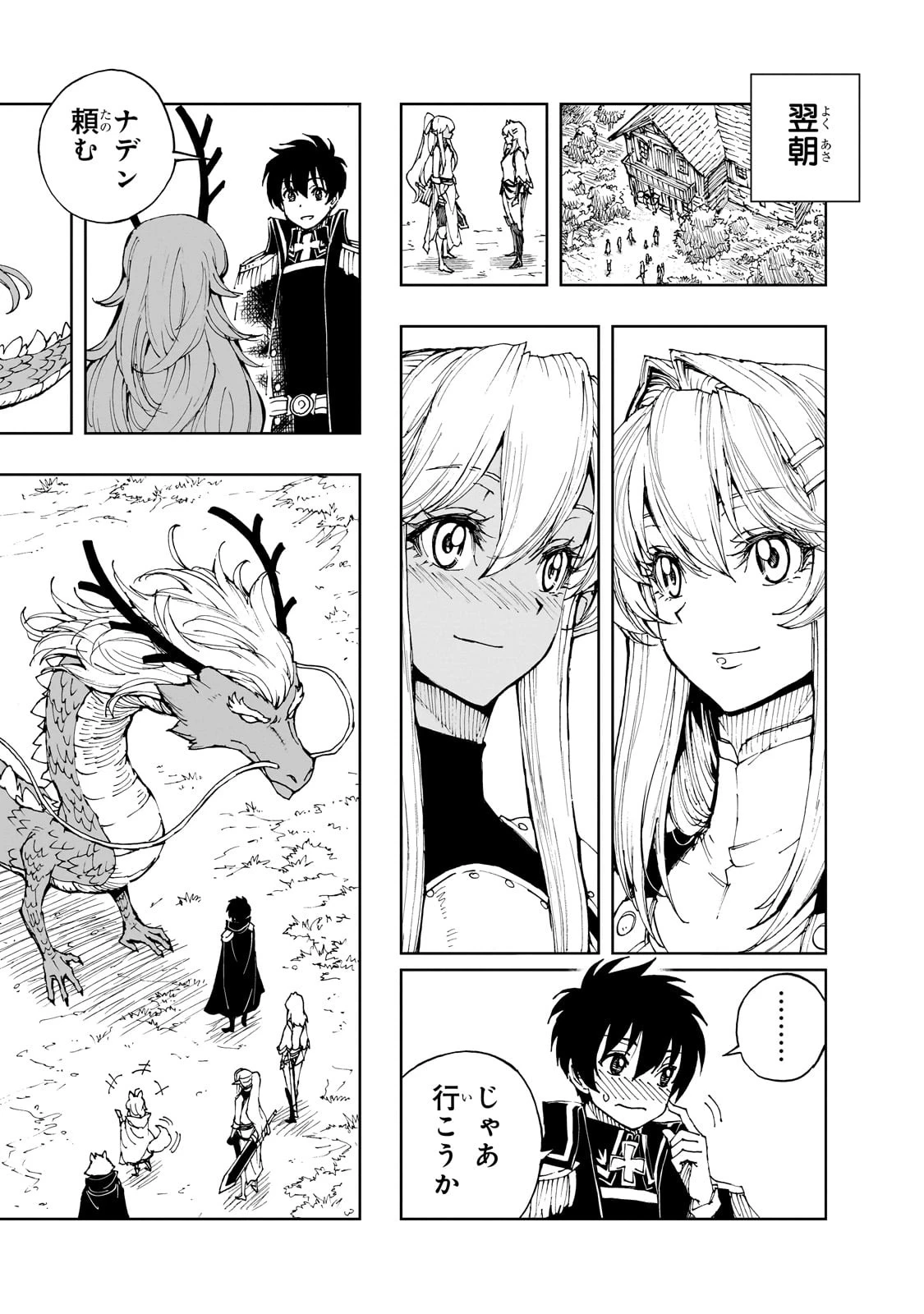 現実主義勇者の王国再建記 第68話 - 22