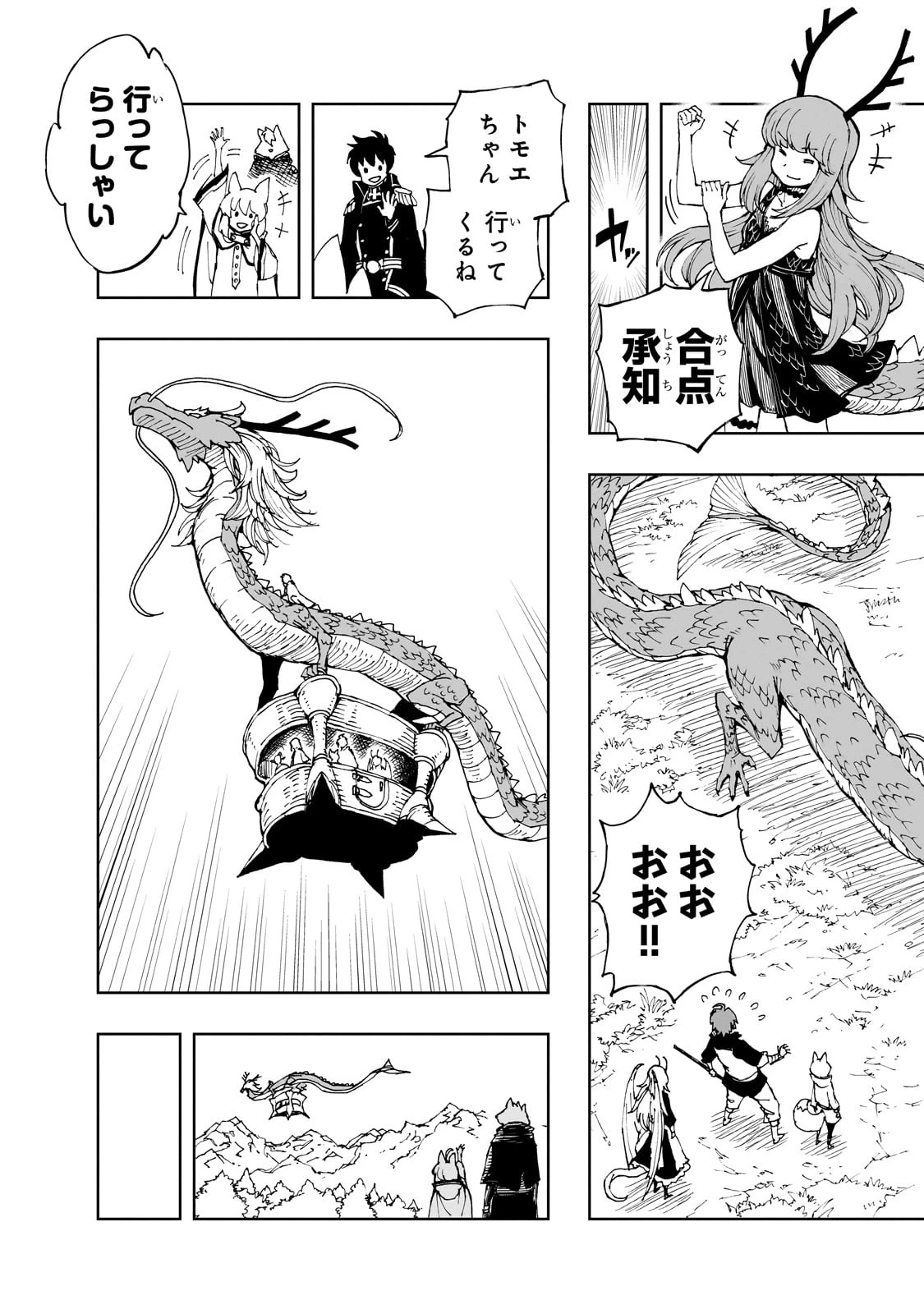 現実主義勇者の王国再建記 第68話 - 23