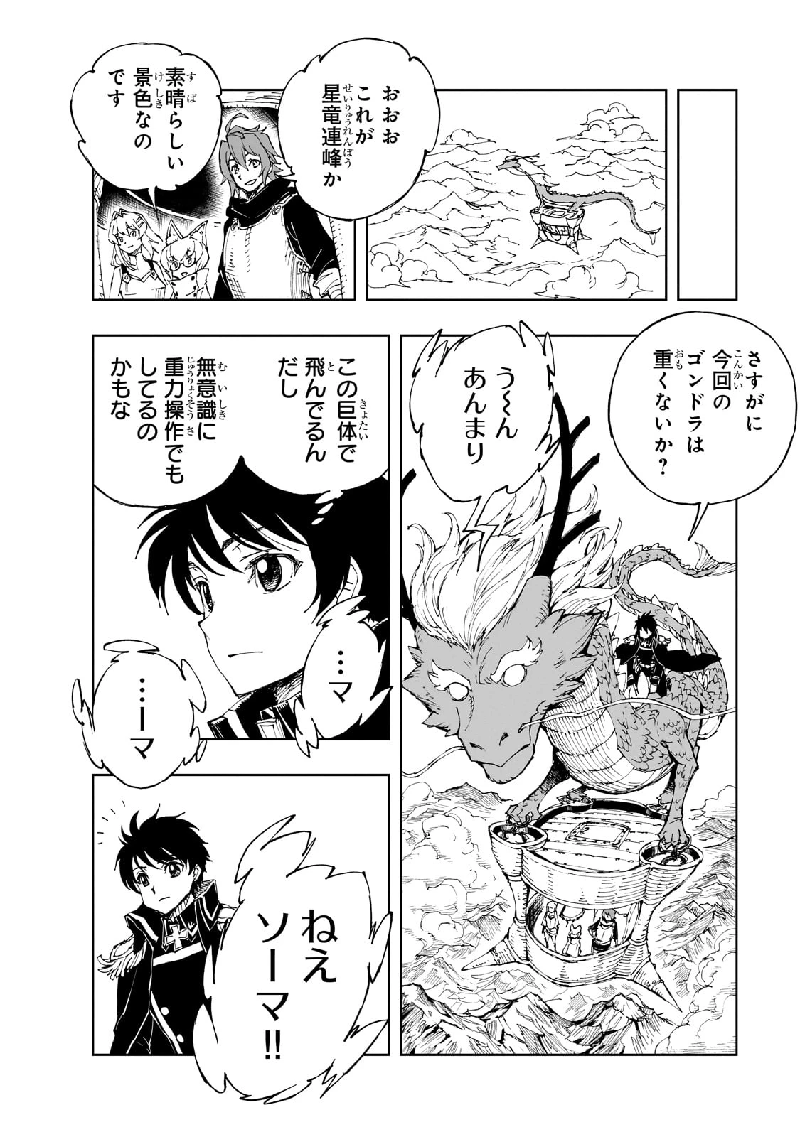 現実主義勇者の王国再建記 第68話 - 24