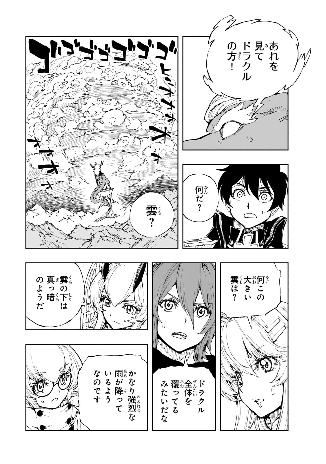 現実主義勇者の王国再建記 第68話 - 25