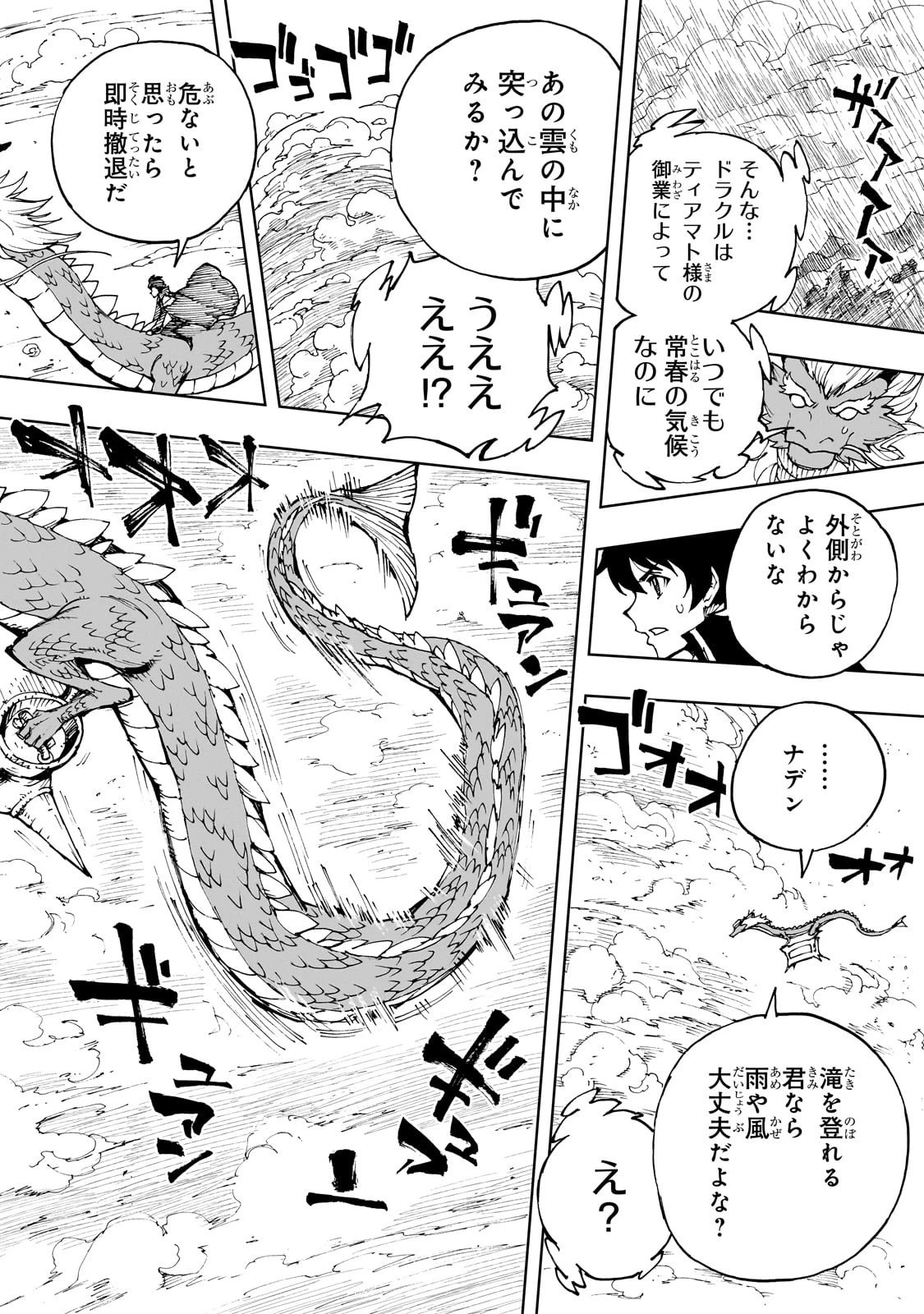 現実主義勇者の王国再建記 第68話 - 26