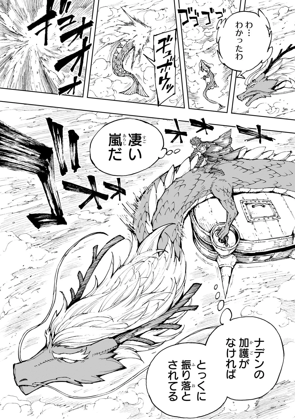 現実主義勇者の王国再建記 第68話 - 27