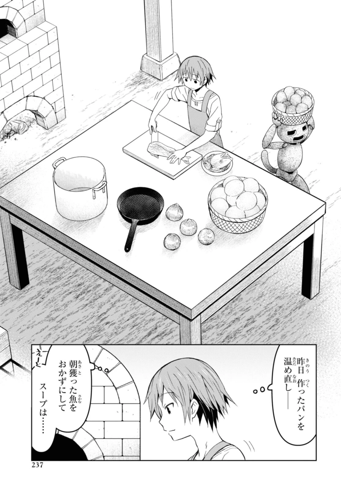 ダンジョン島で宿屋をやろう！ 創造魔法を貰った俺の細腕繫盛記 第13話 - 3