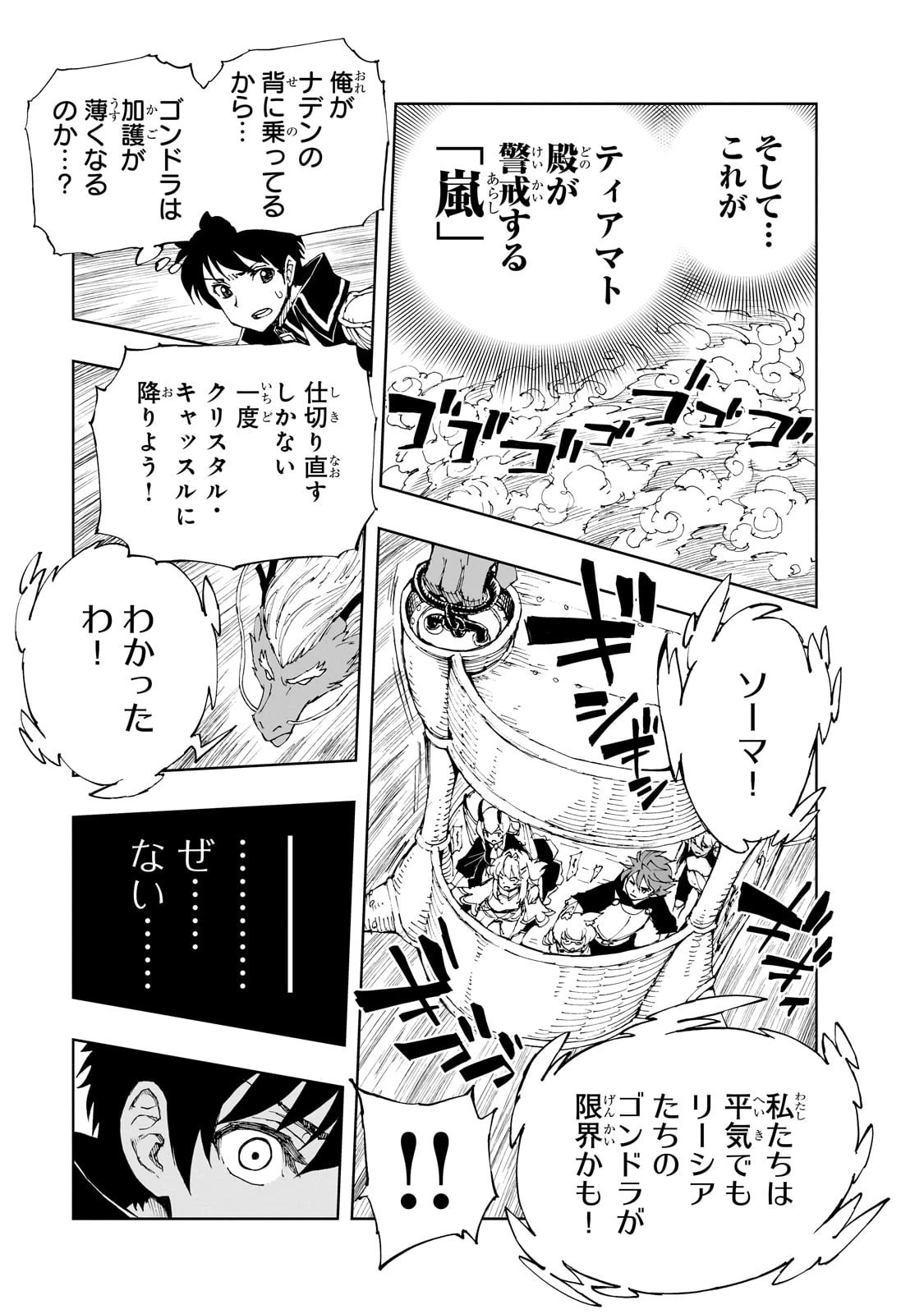 現実主義勇者の王国再建記 第68話 - 29