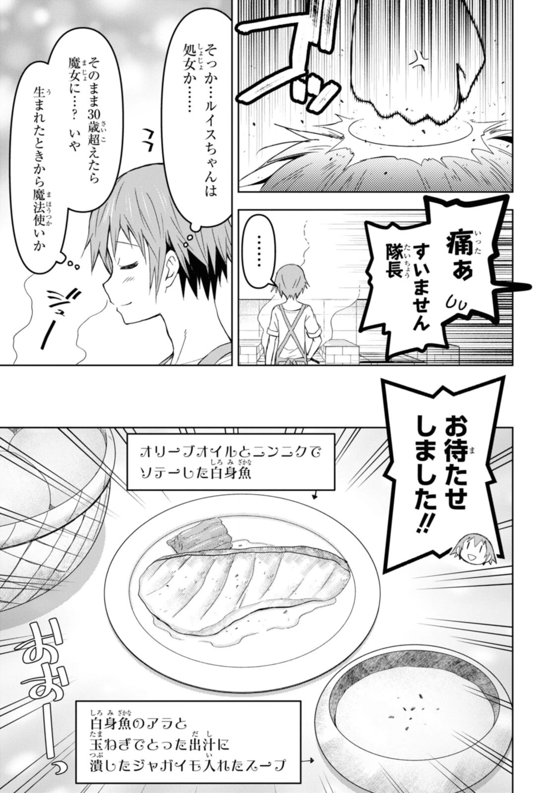 ダンジョン島で宿屋をやろう！ 創造魔法を貰った俺の細腕繫盛記 第13.1話 - 5