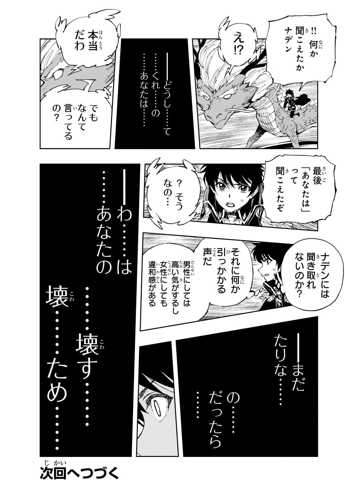 現実主義勇者の王国再建記 第68話 - 30