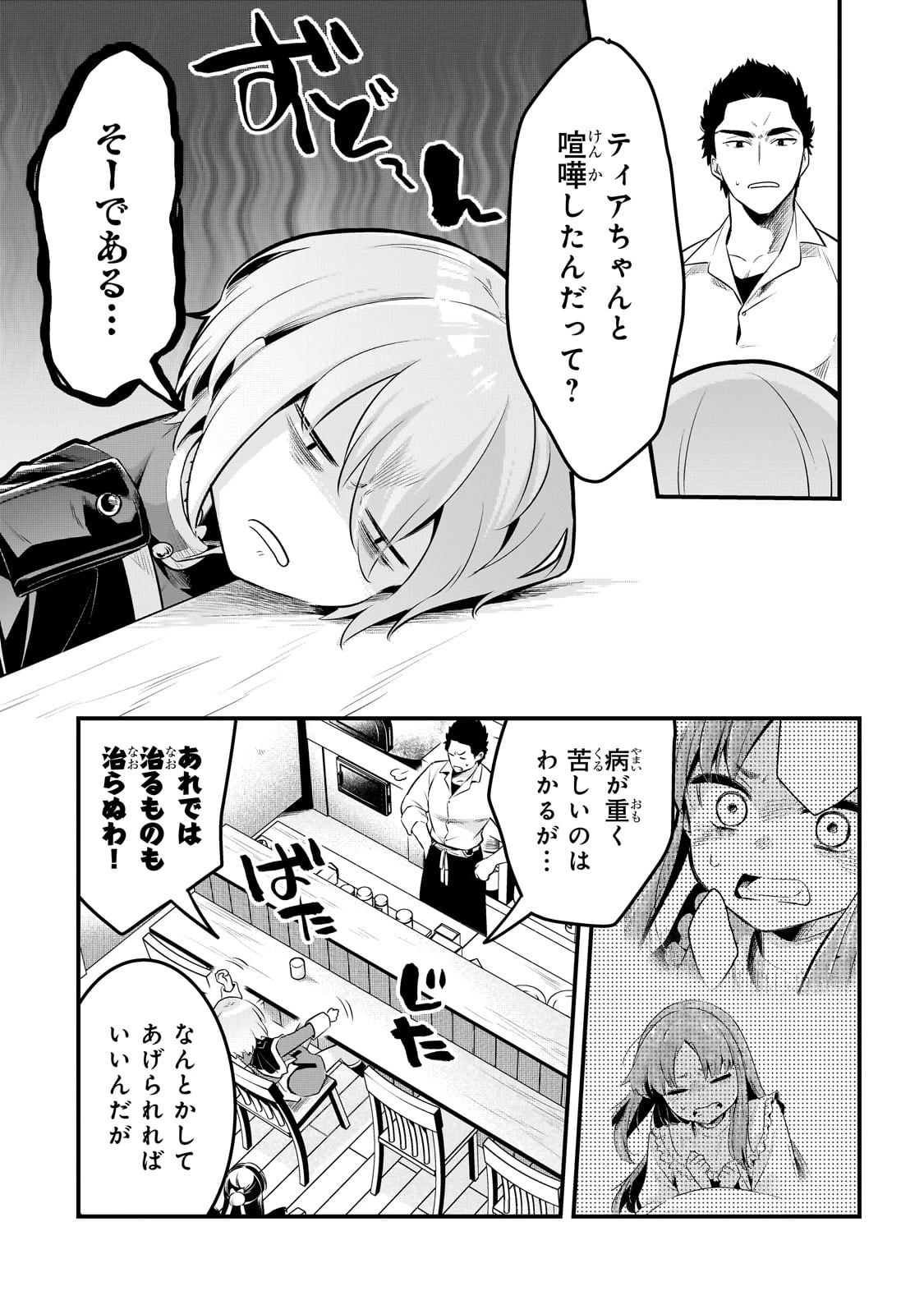 追放者食堂へようこそ! 第56話 - 2
