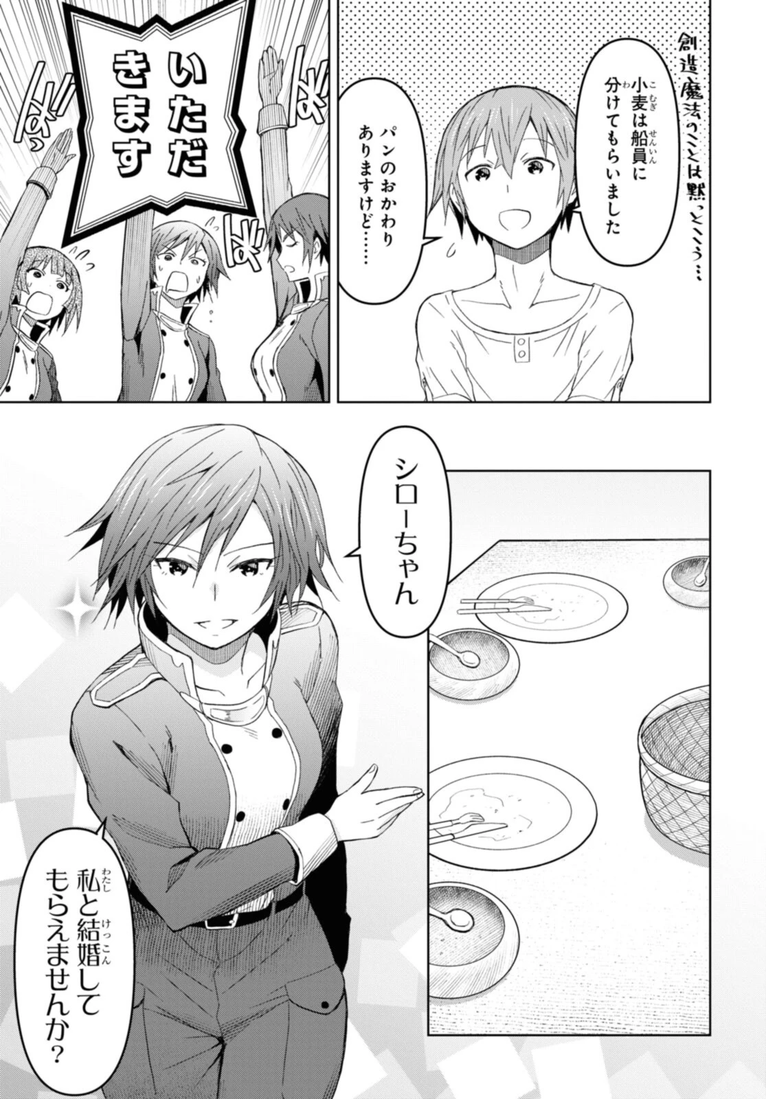 ダンジョン島で宿屋をやろう！ 創造魔法を貰った俺の細腕繫盛記 第13.1話 - 9