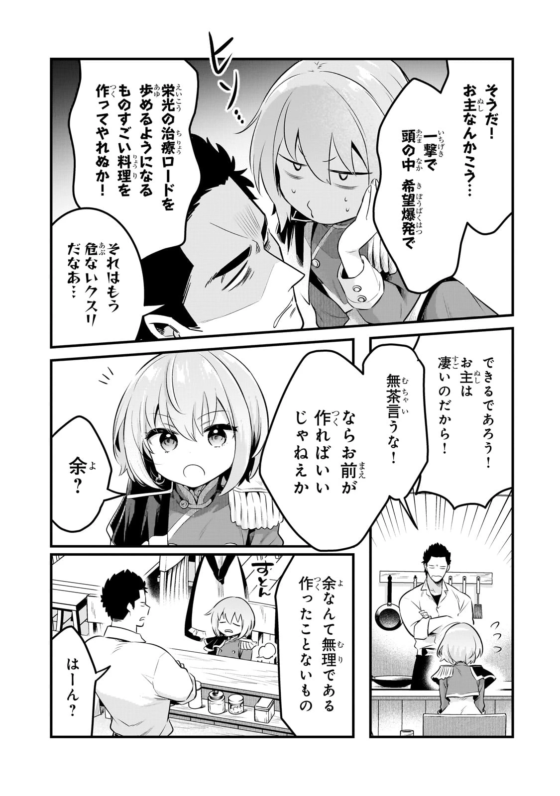 追放者食堂へようこそ! 第56話 - 3