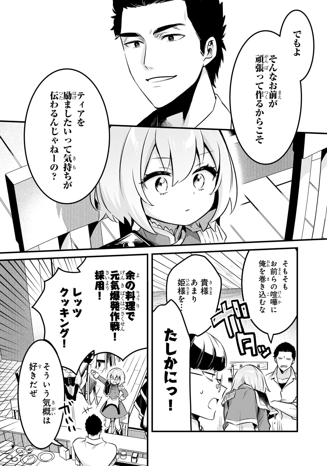 追放者食堂へようこそ! 第56話 - 4