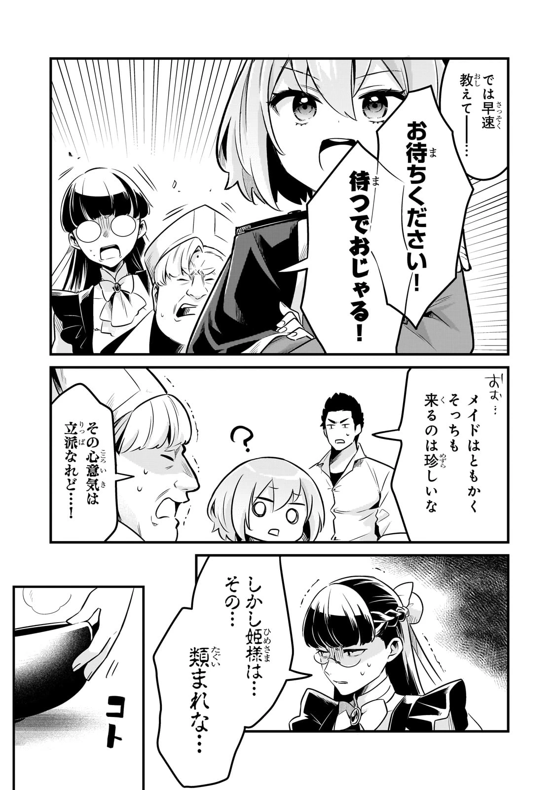 追放者食堂へようこそ! 第56話 - 5