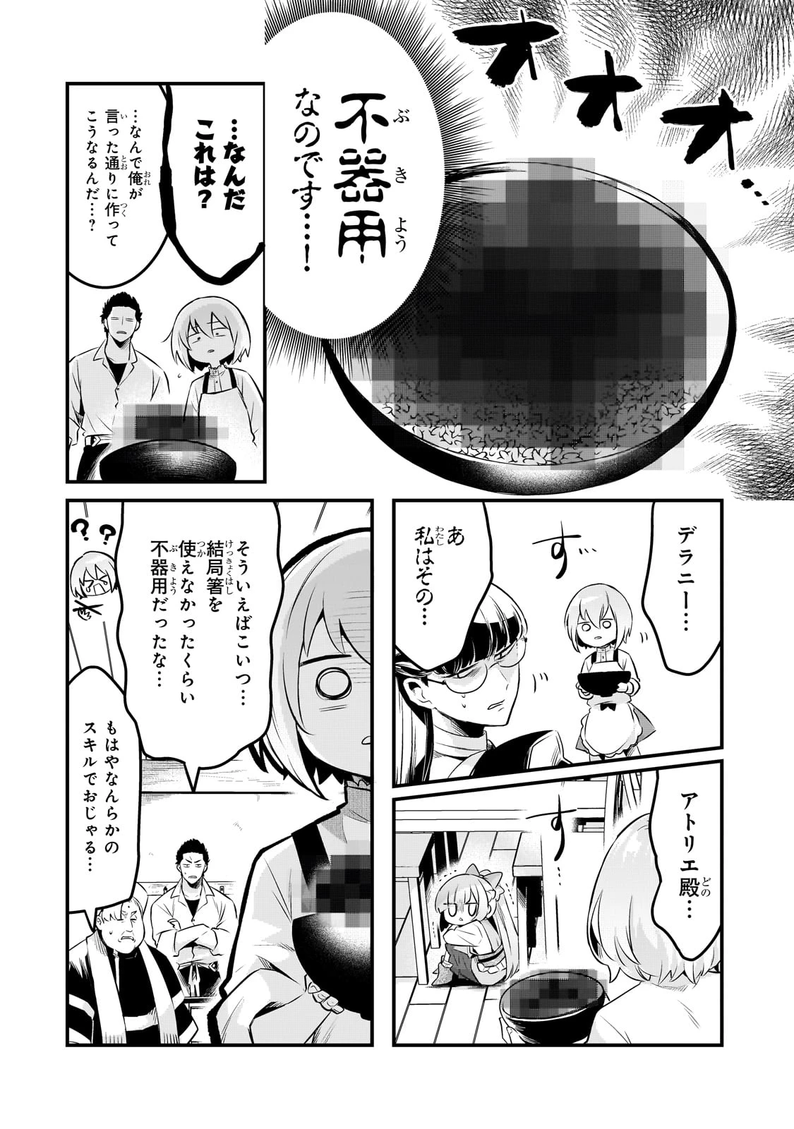 追放者食堂へようこそ! 第56話 - 6