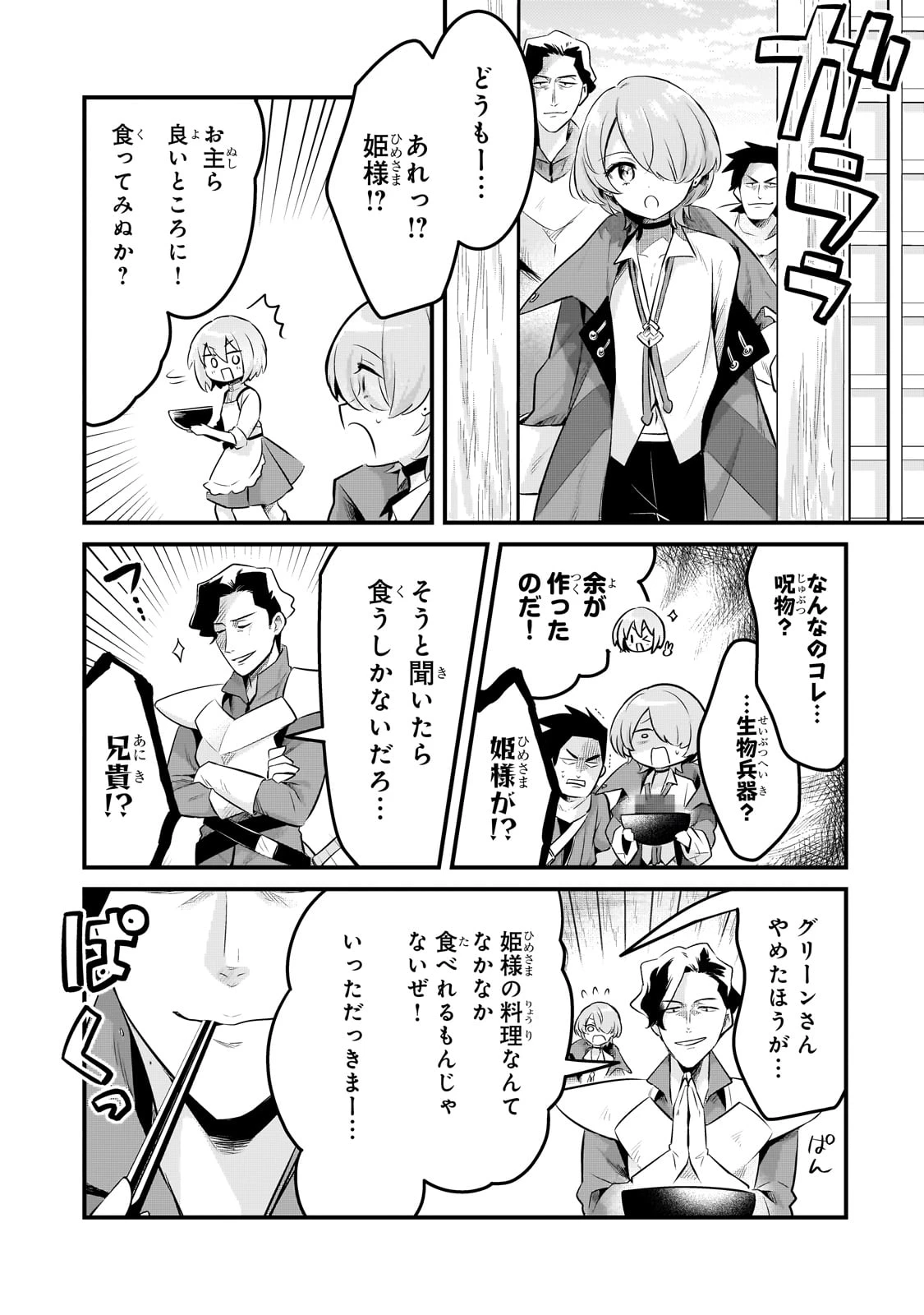 追放者食堂へようこそ! 第56話 - 7